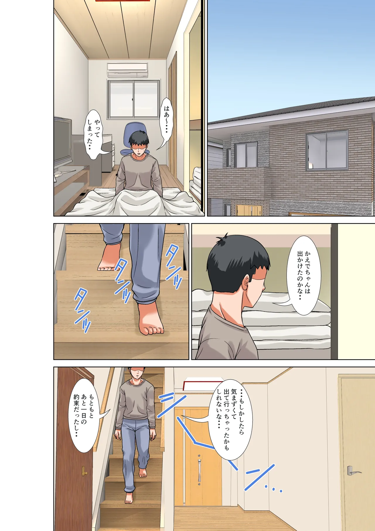 叔母を飼う Page.34