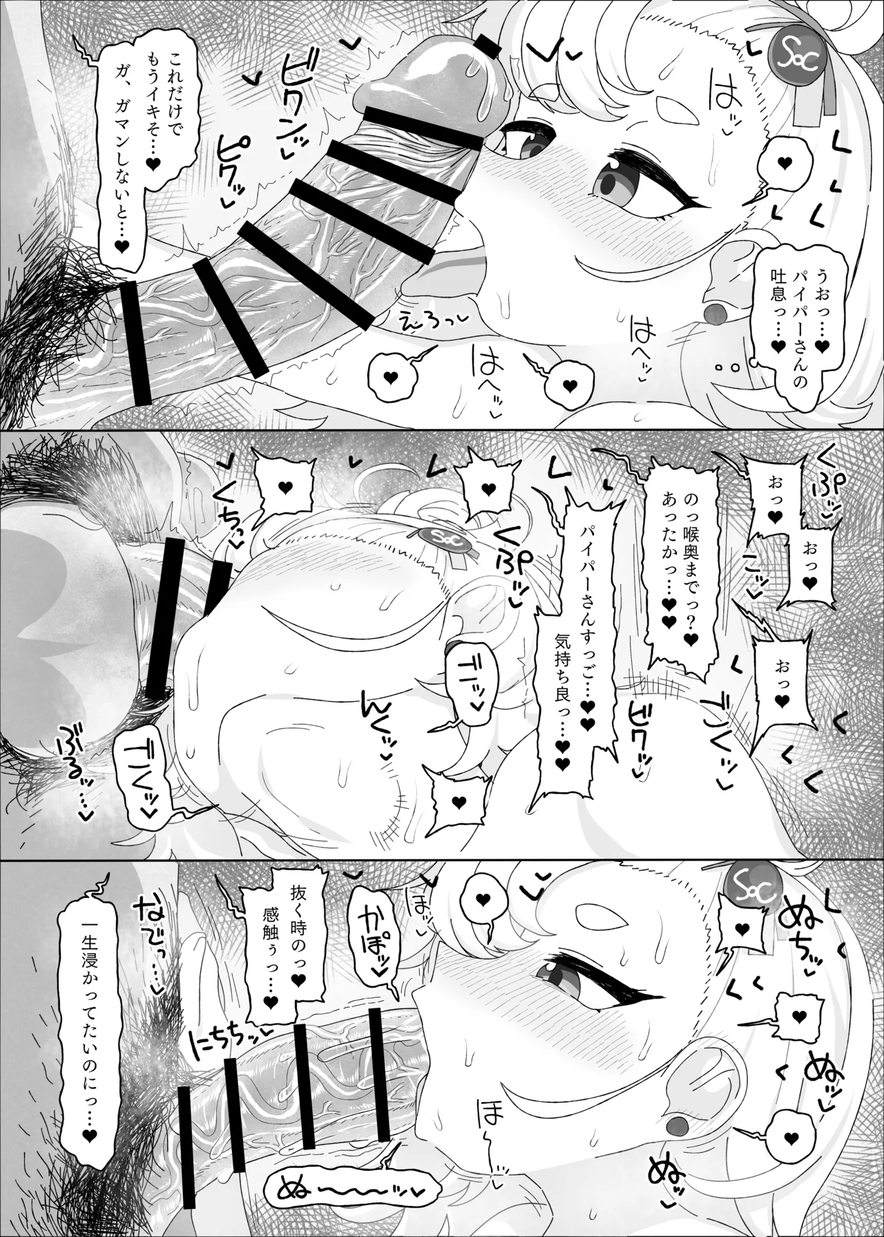 パイパーvsマッサージオジサン Page.10