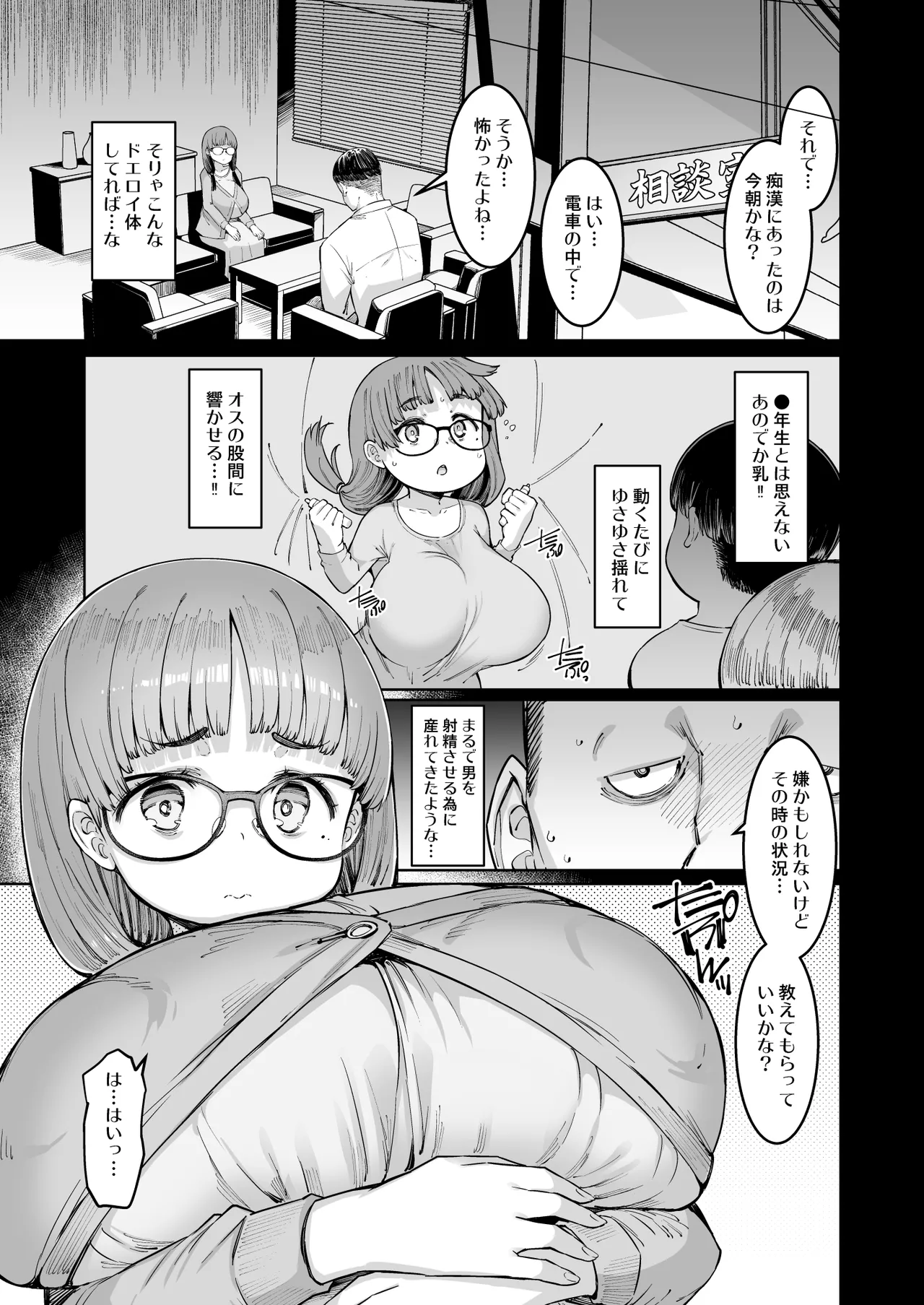 ひなちゃんと鬼頭教諭 Page.6