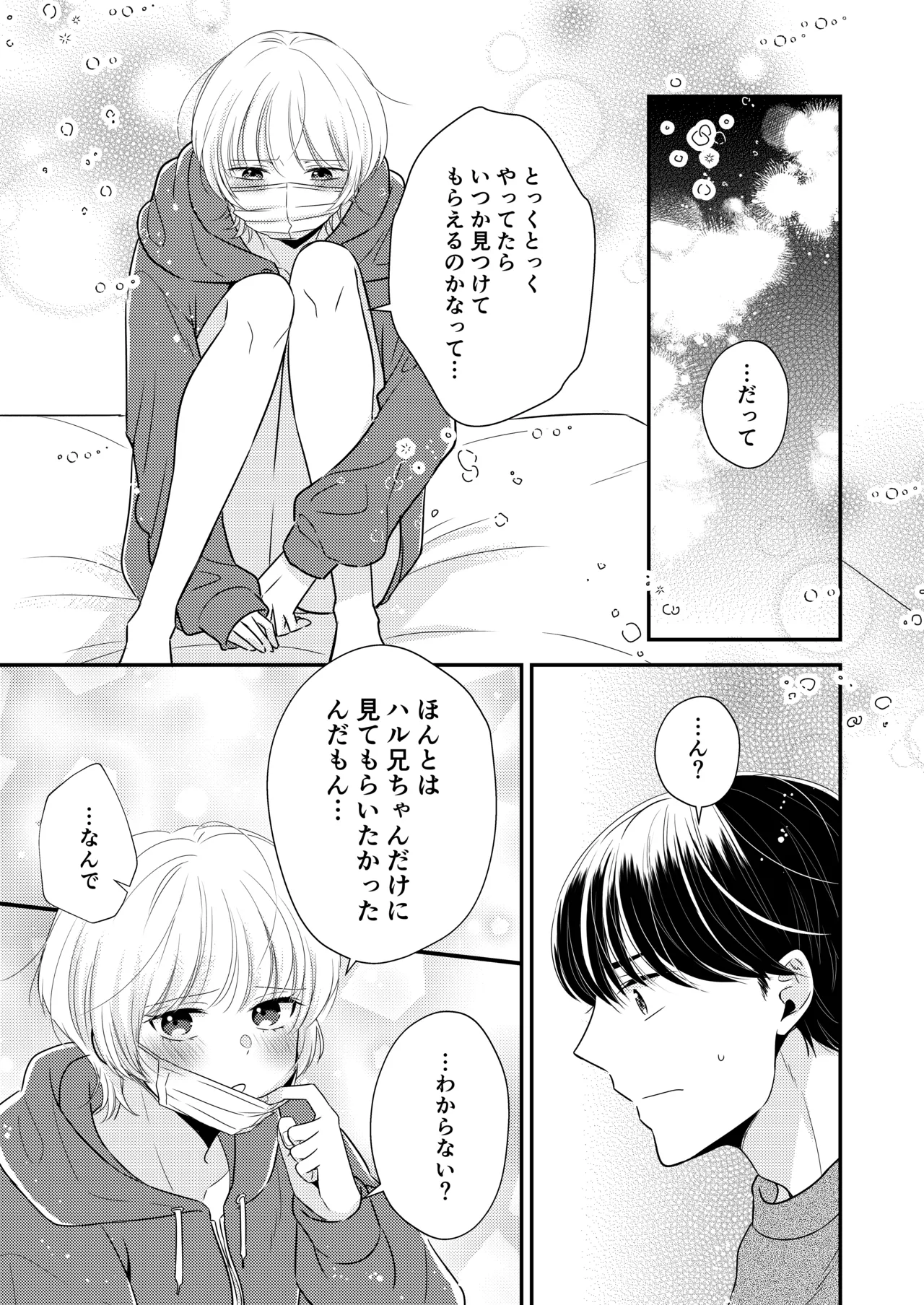 隣の男の子 Page.10