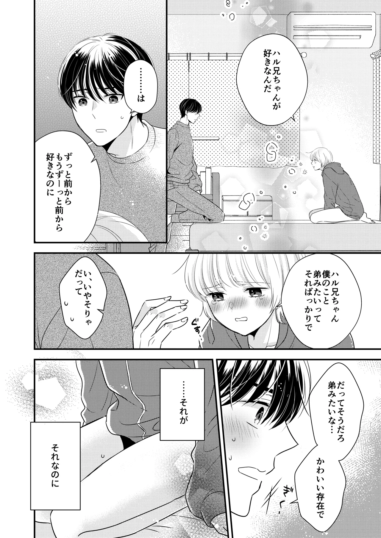 隣の男の子 Page.11