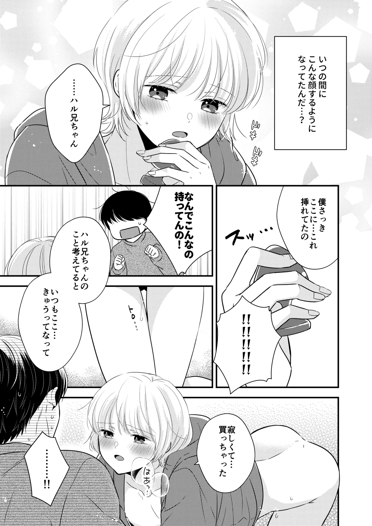 隣の男の子 Page.12