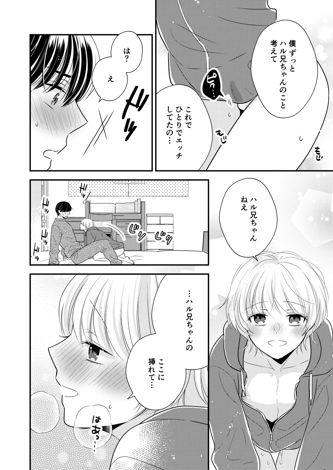 隣の男の子 Page.13