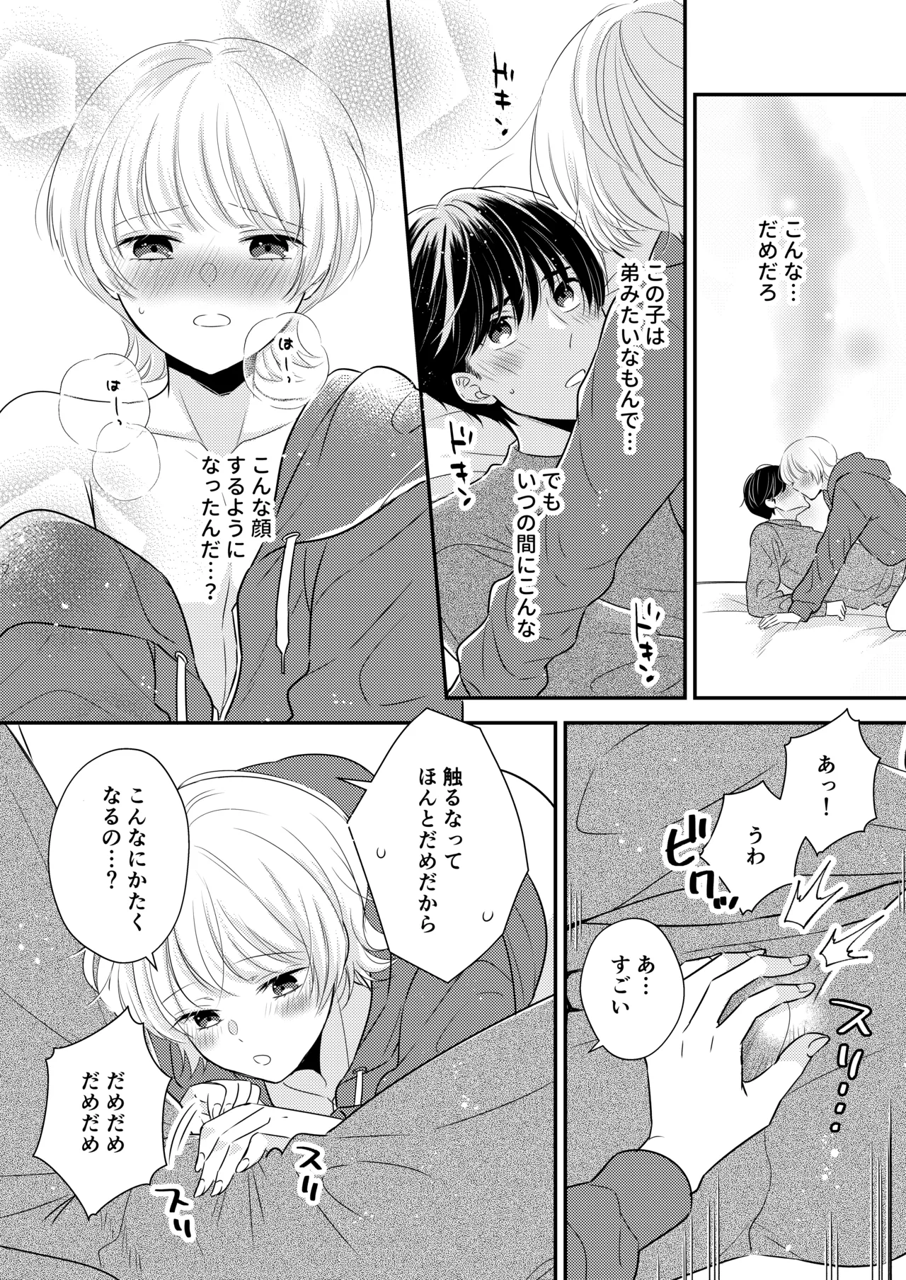 隣の男の子 Page.16