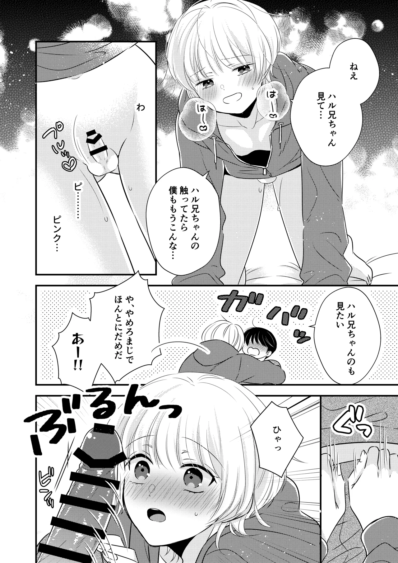 隣の男の子 Page.17