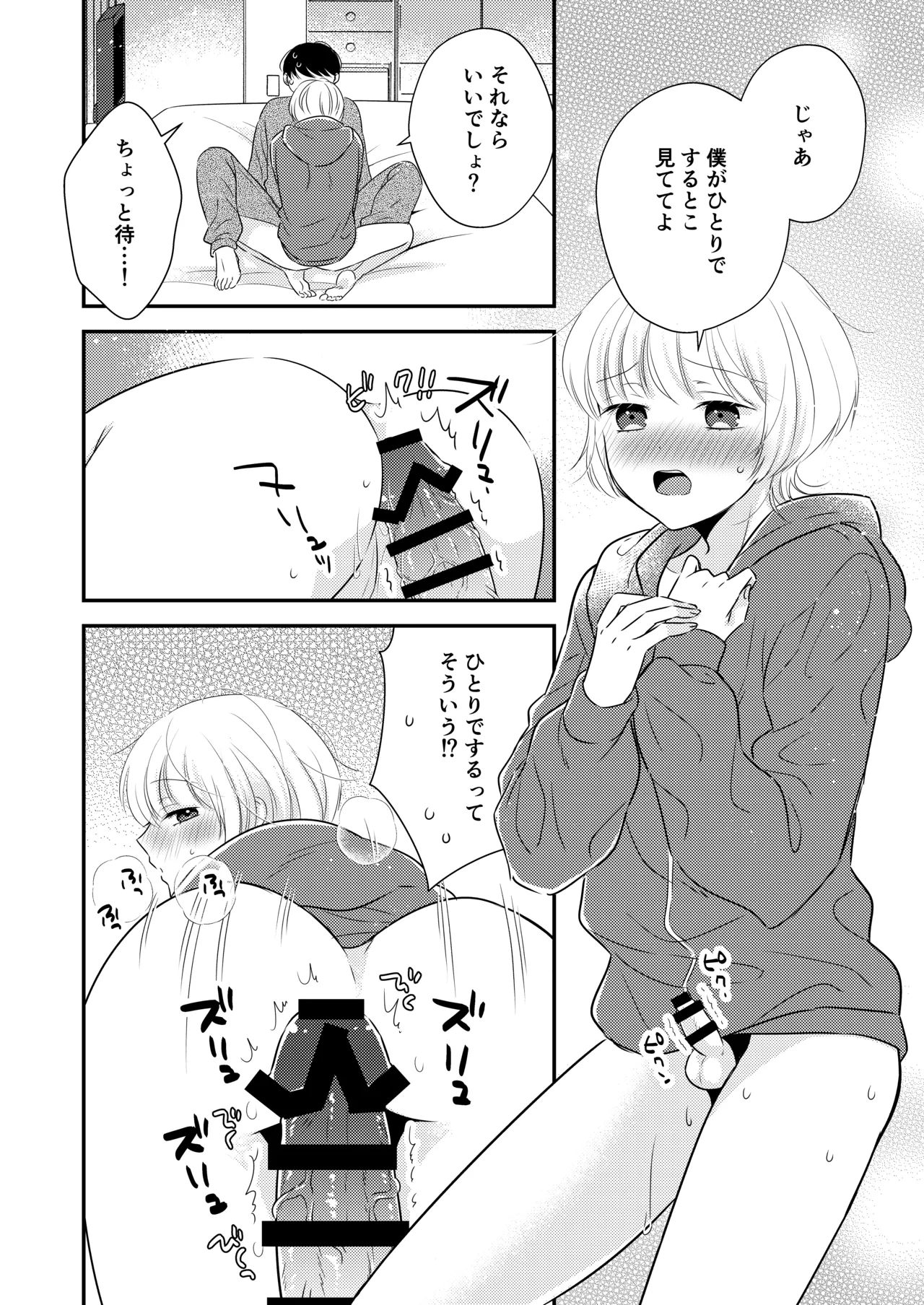 隣の男の子 Page.19