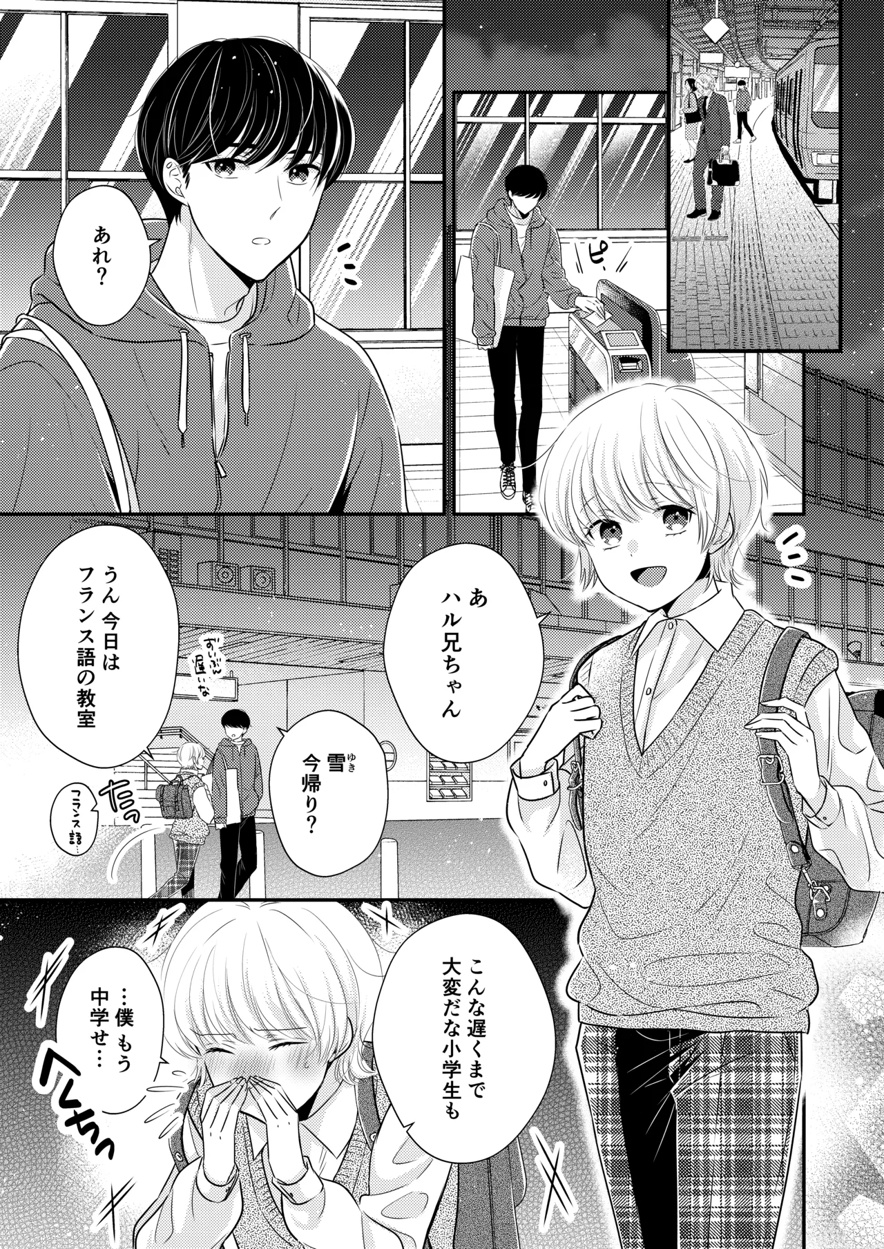 隣の男の子 Page.2