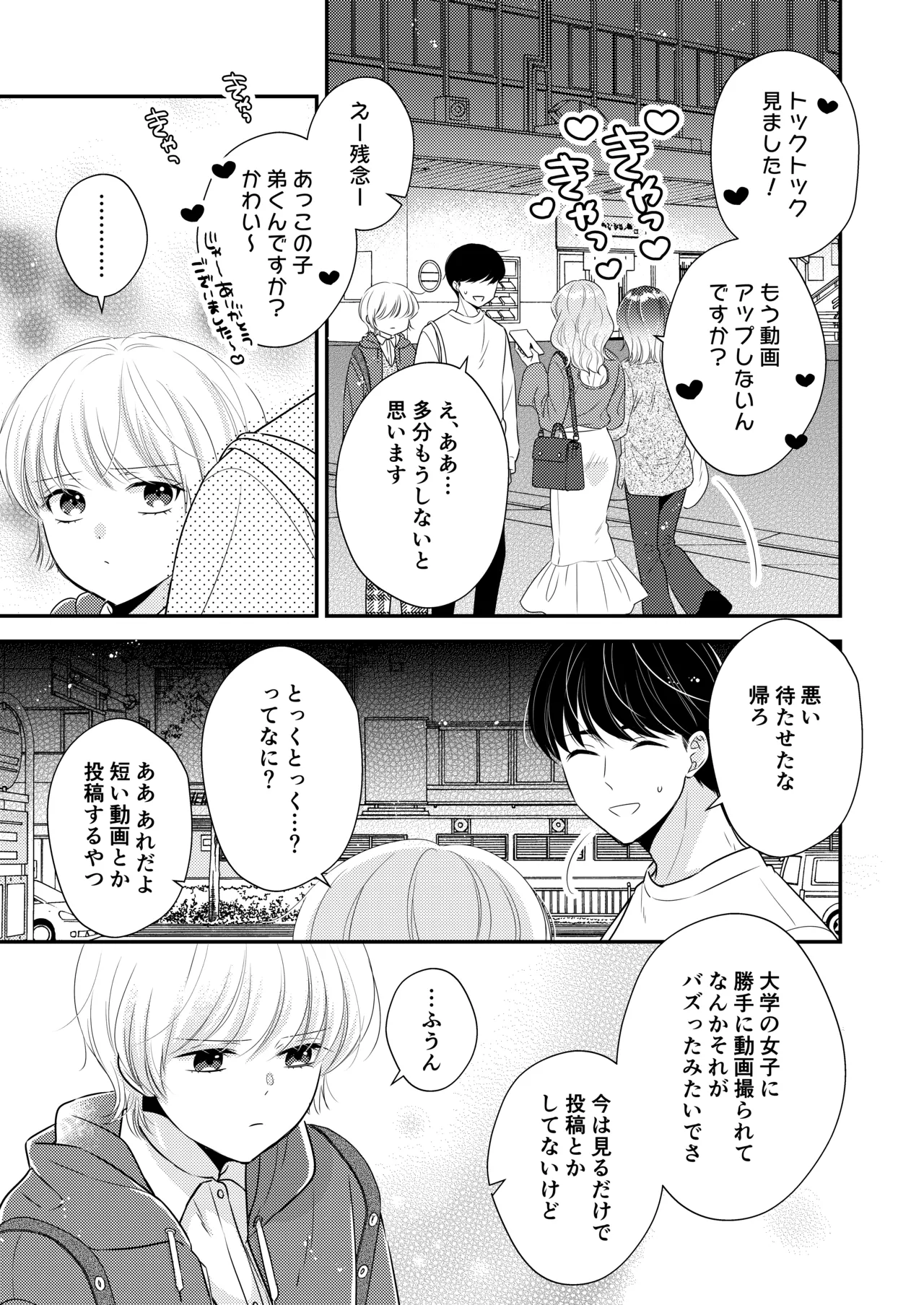 隣の男の子 Page.4