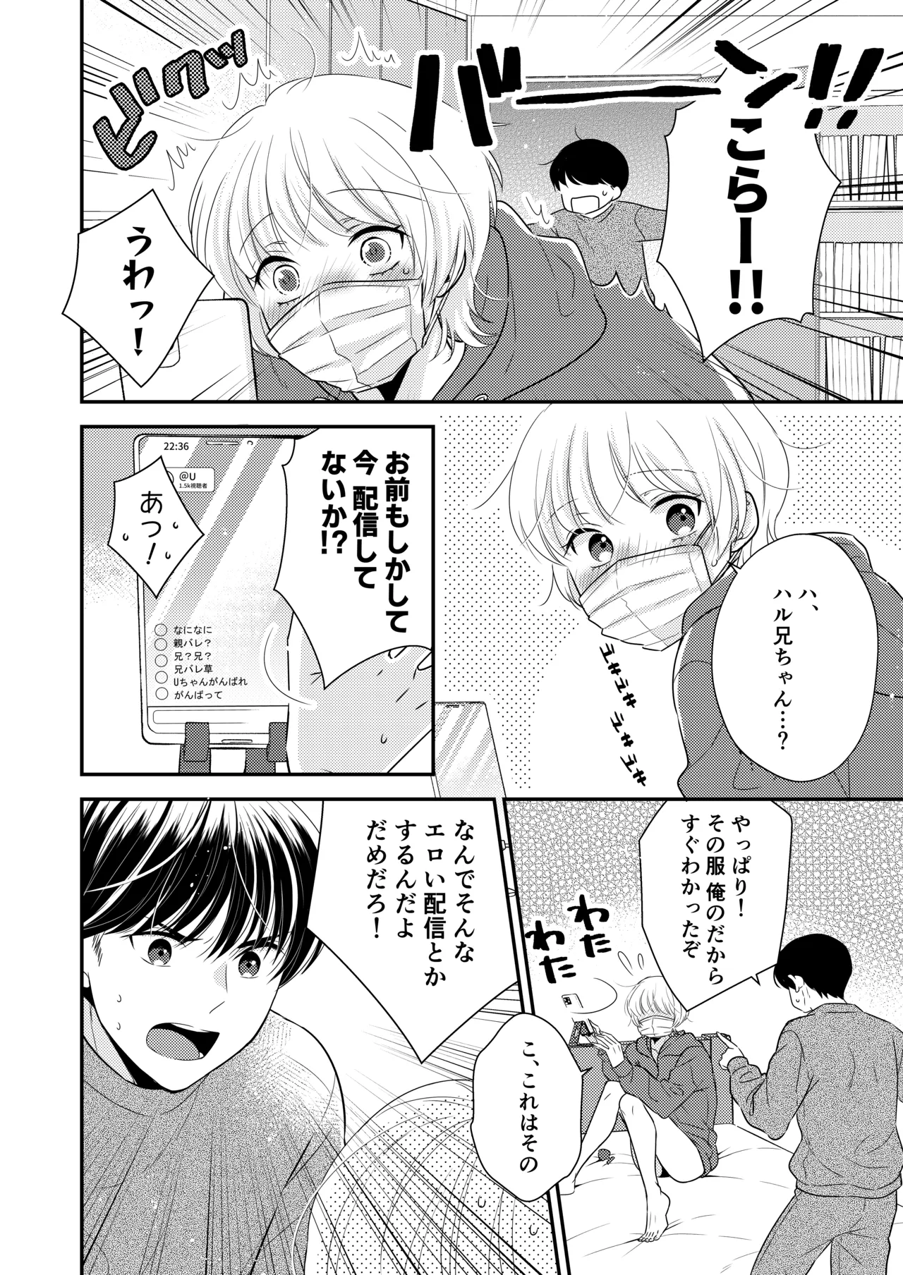 隣の男の子 Page.9