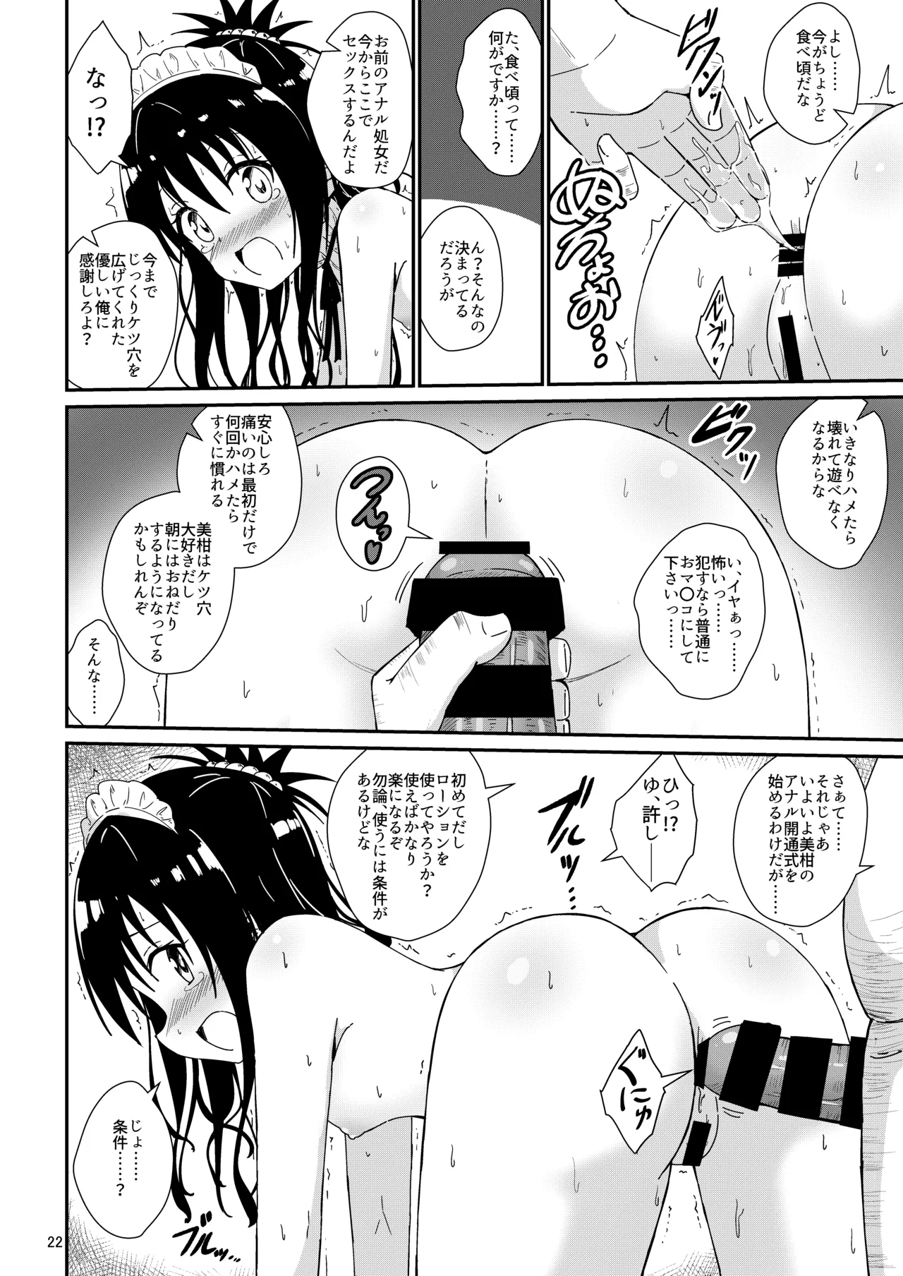 美柑のえっちなほん3 Page.22