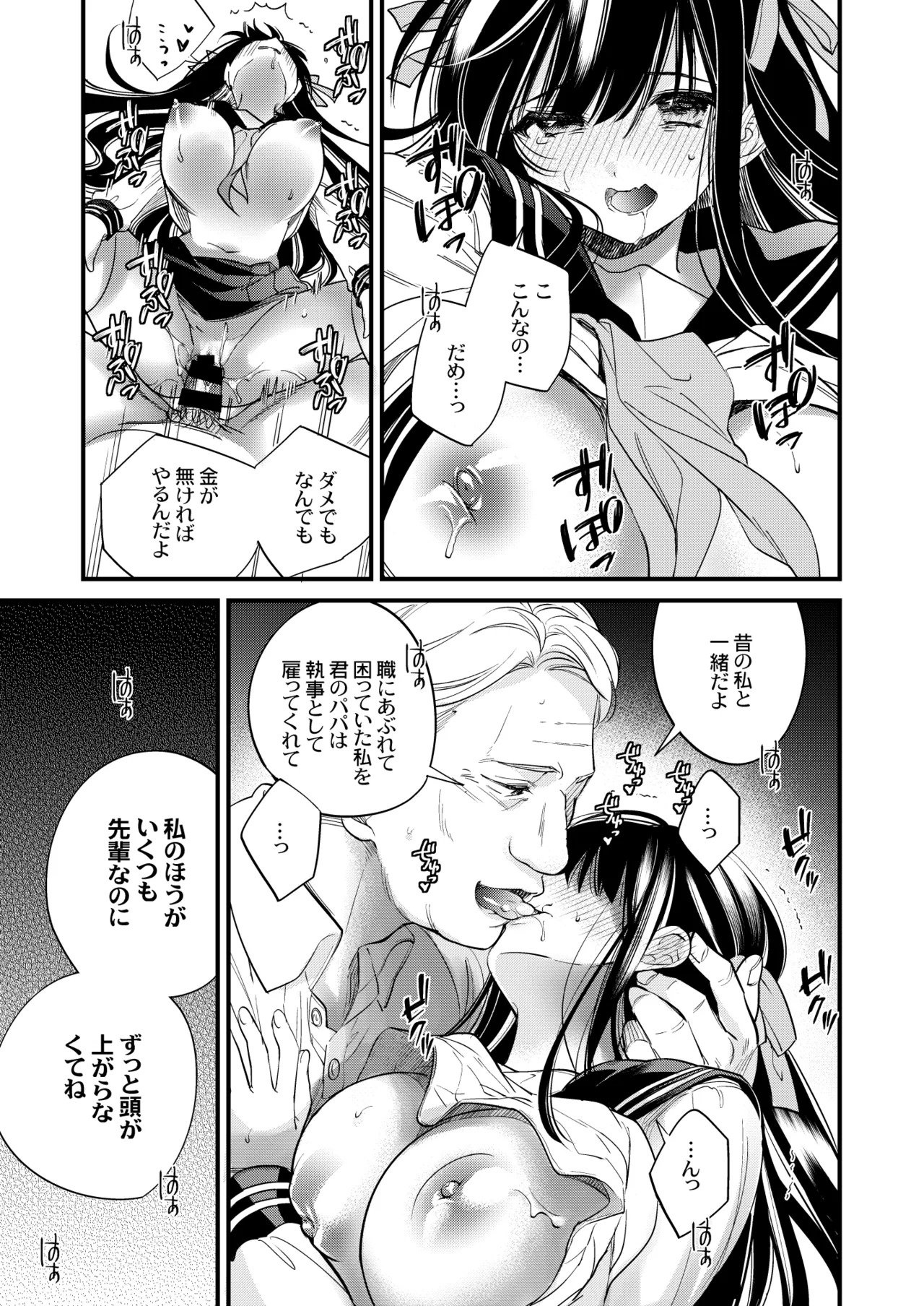 元お嬢様は今日も元執事に弄ばれる Page.18