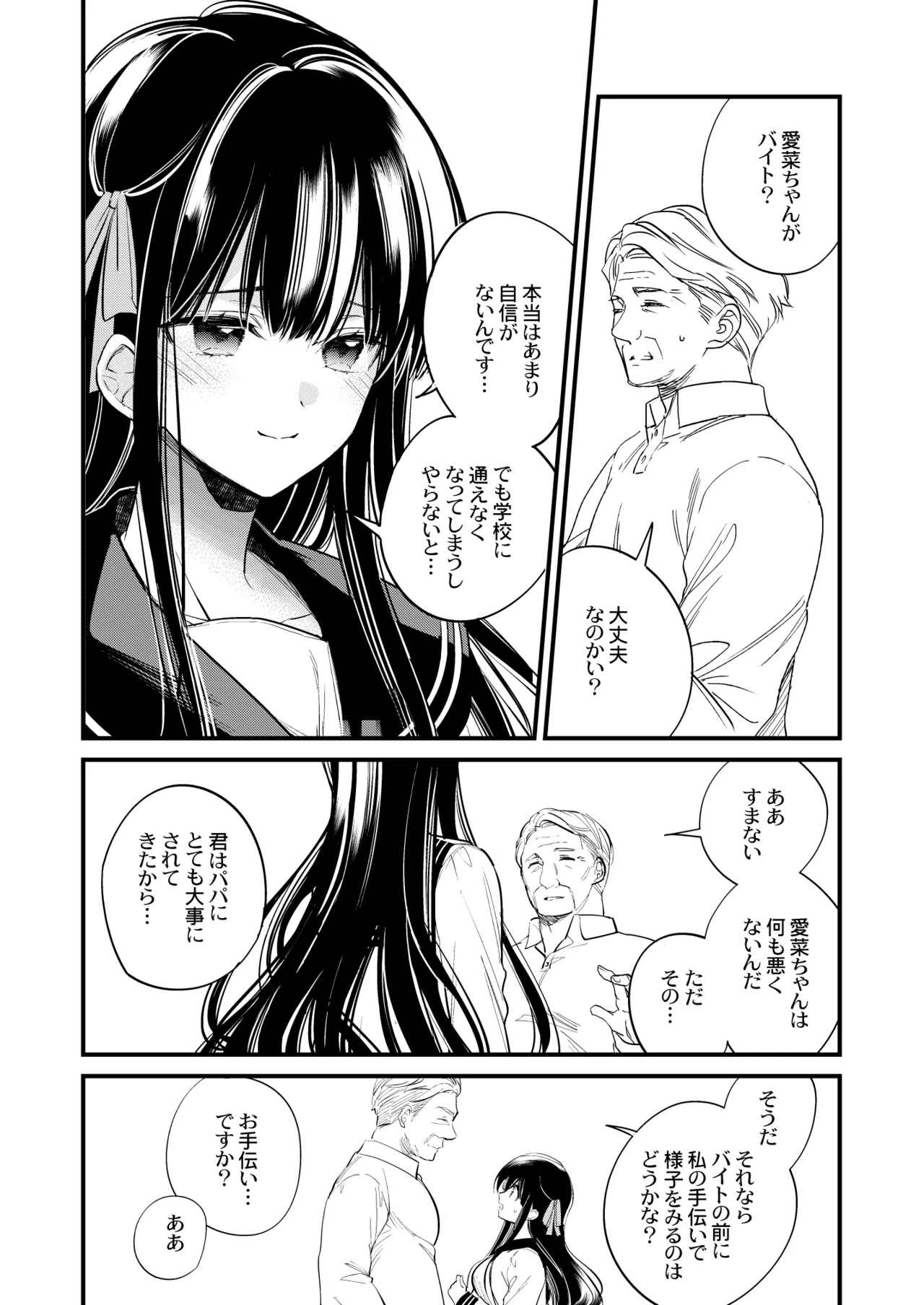 元お嬢様は今日も元執事に弄ばれる Page.7