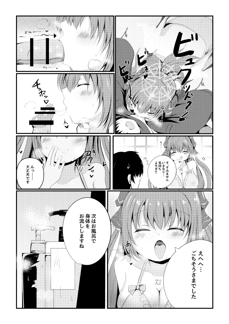 星の天使に会える店 -ア◯ロニアソープランド- Page.11