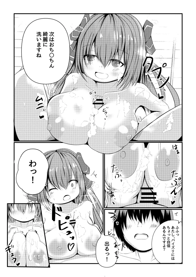 星の天使に会える店 -ア◯ロニアソープランド- Page.14