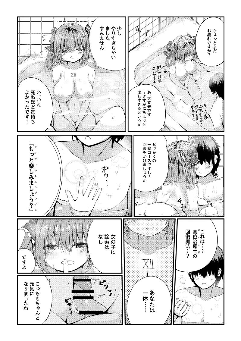 星の天使に会える店 -ア◯ロニアソープランド- Page.16