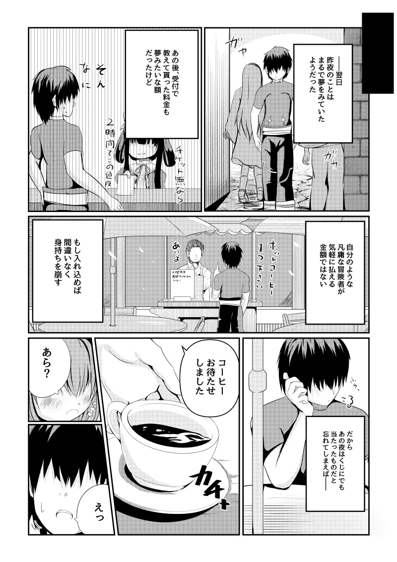 星の天使に会える店 -ア◯ロニアソープランド- Page.28