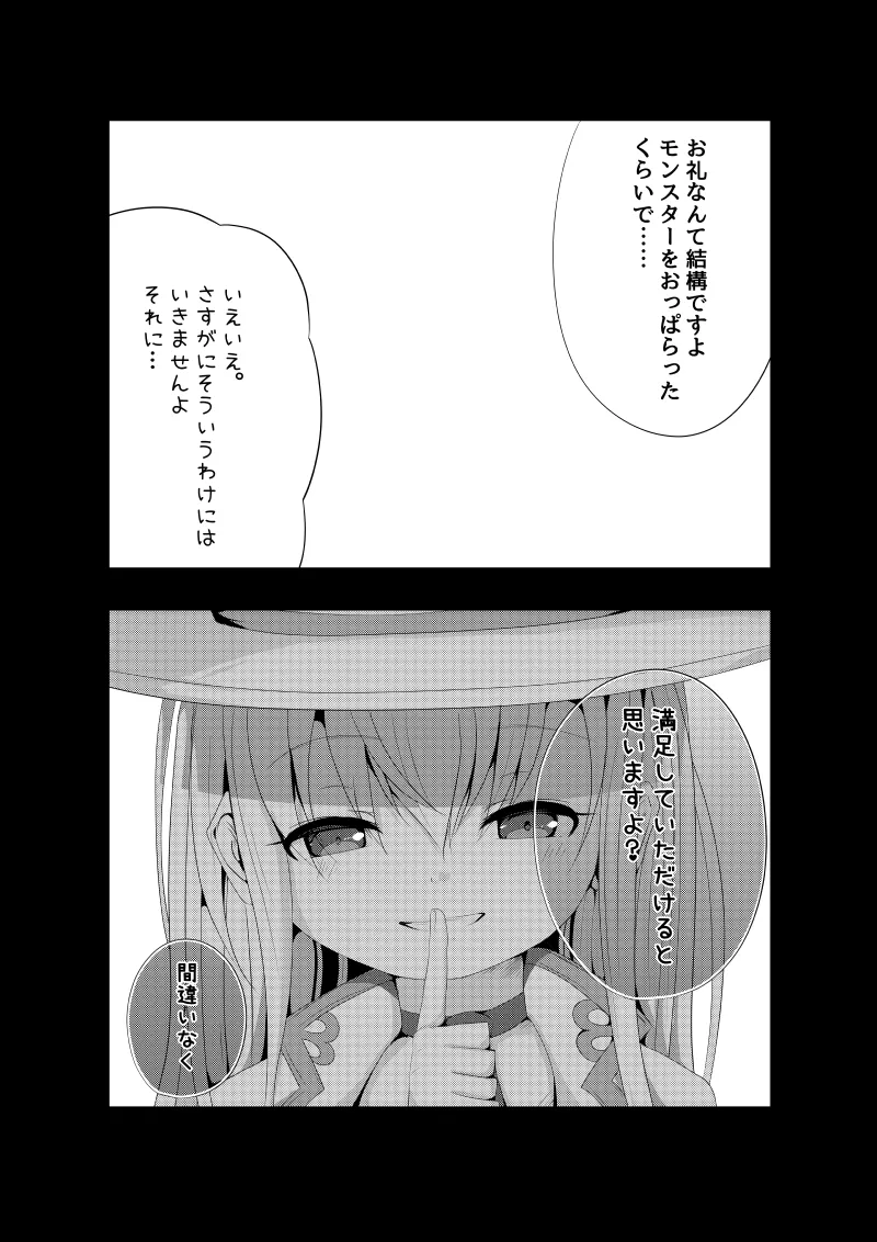 星の天使に会える店 -ア◯ロニアソープランド- Page.3