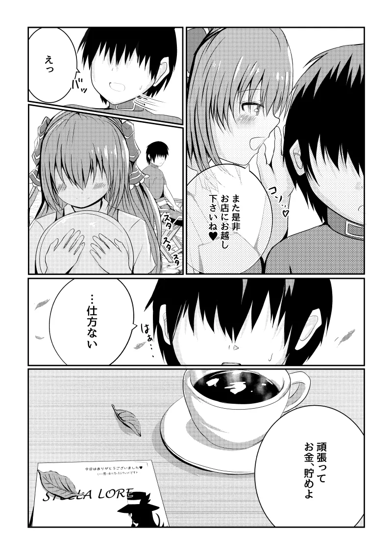 星の天使に会える店 -ア◯ロニアソープランド- Page.30