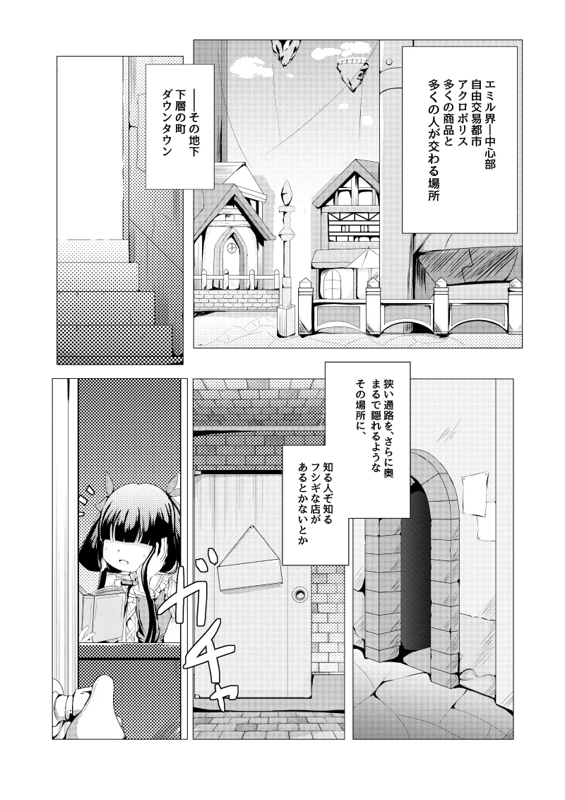 星の天使に会える店 -ア◯ロニアソープランド- Page.4