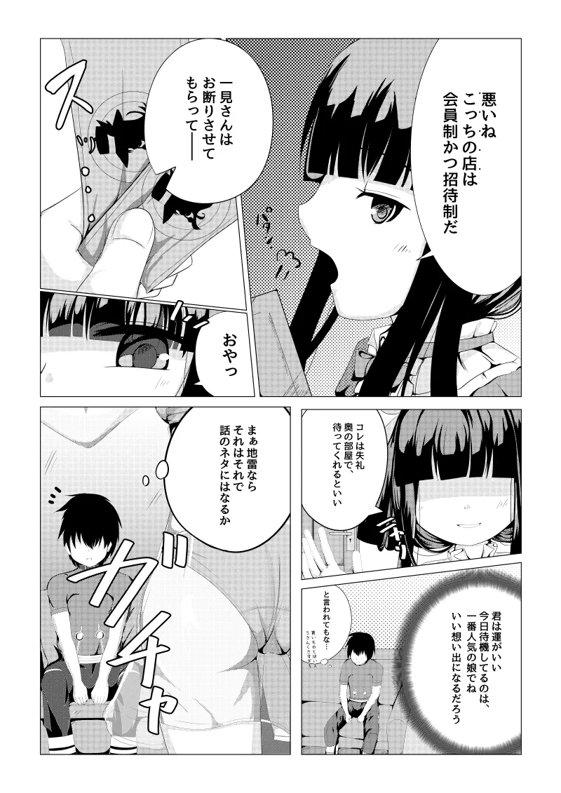 星の天使に会える店 -ア◯ロニアソープランド- Page.5