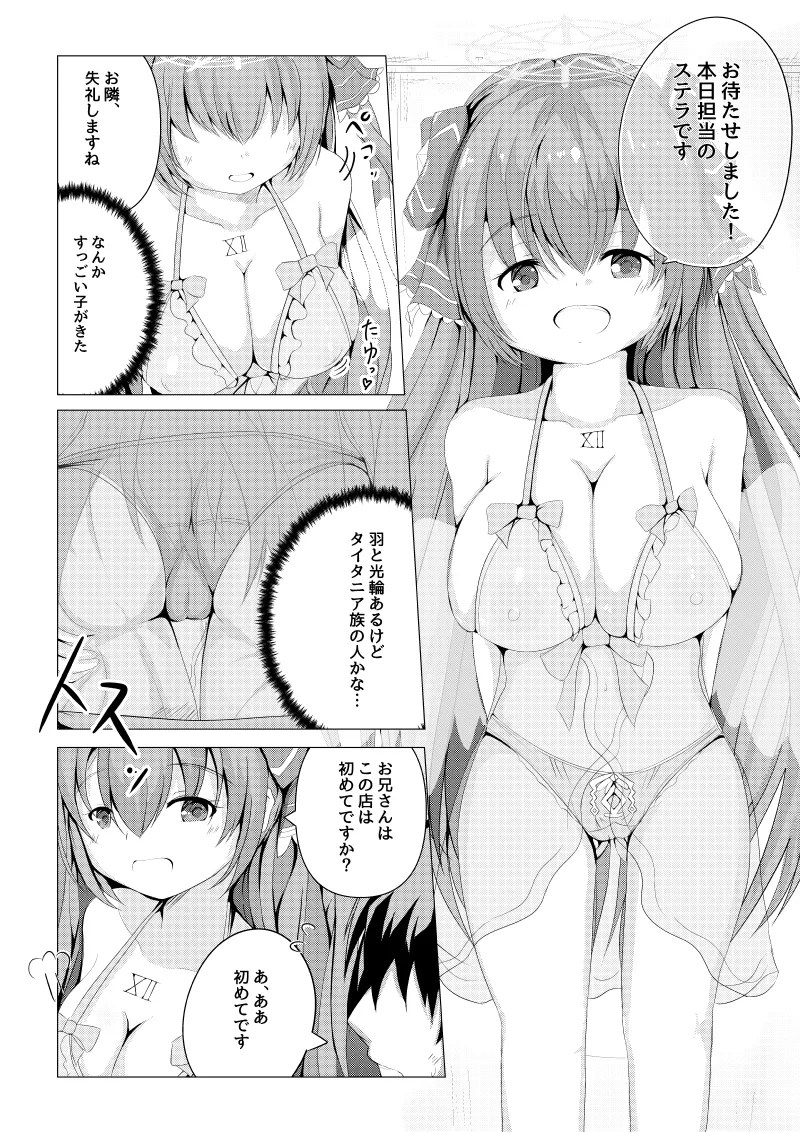 星の天使に会える店 -ア◯ロニアソープランド- Page.6