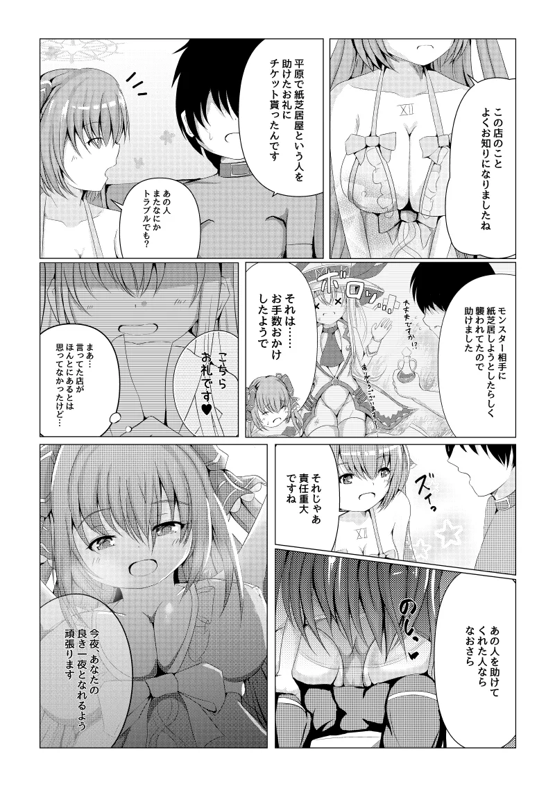 星の天使に会える店 -ア◯ロニアソープランド- Page.7