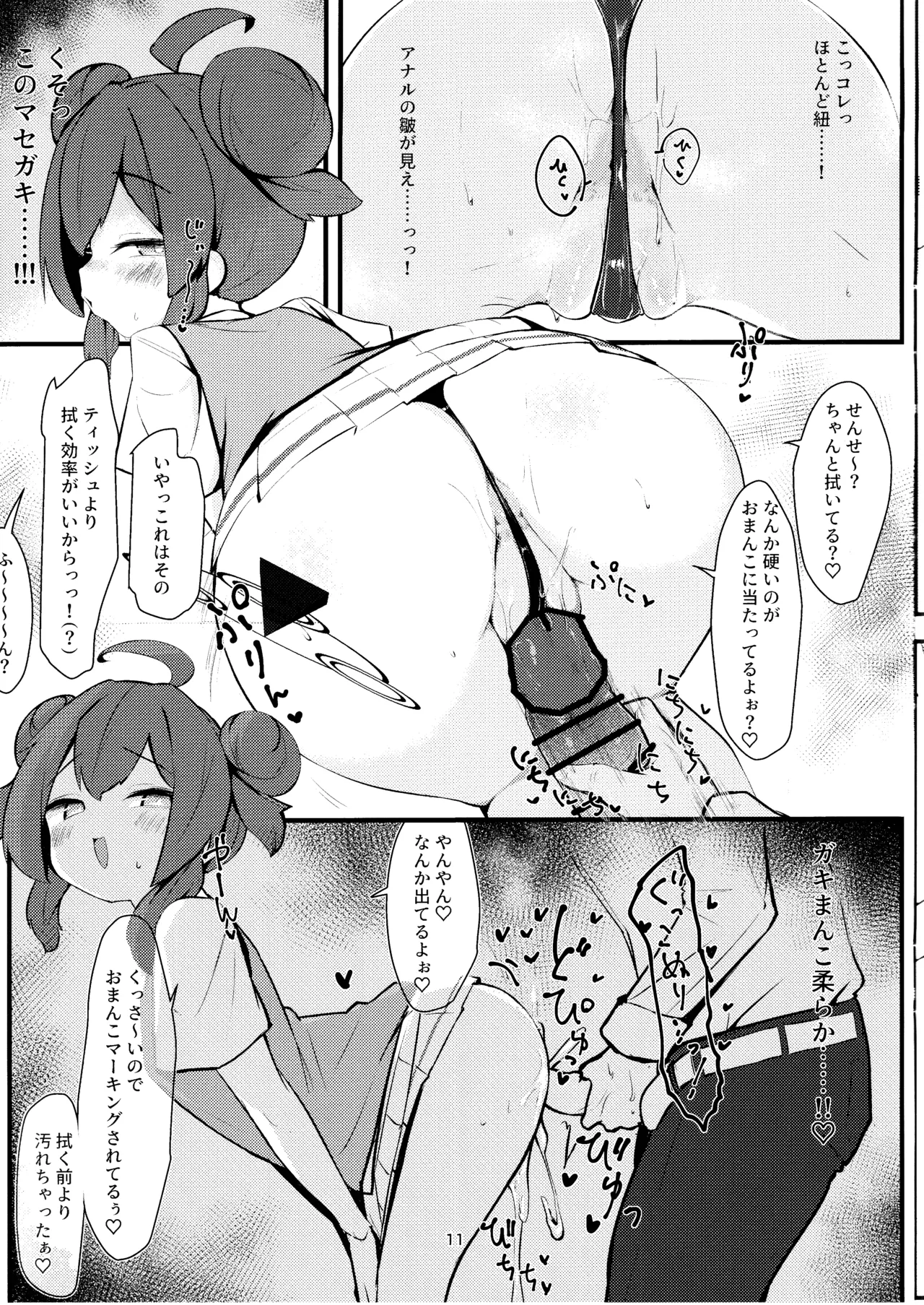 ナマイキマセガキ 小塗マキ Page.10