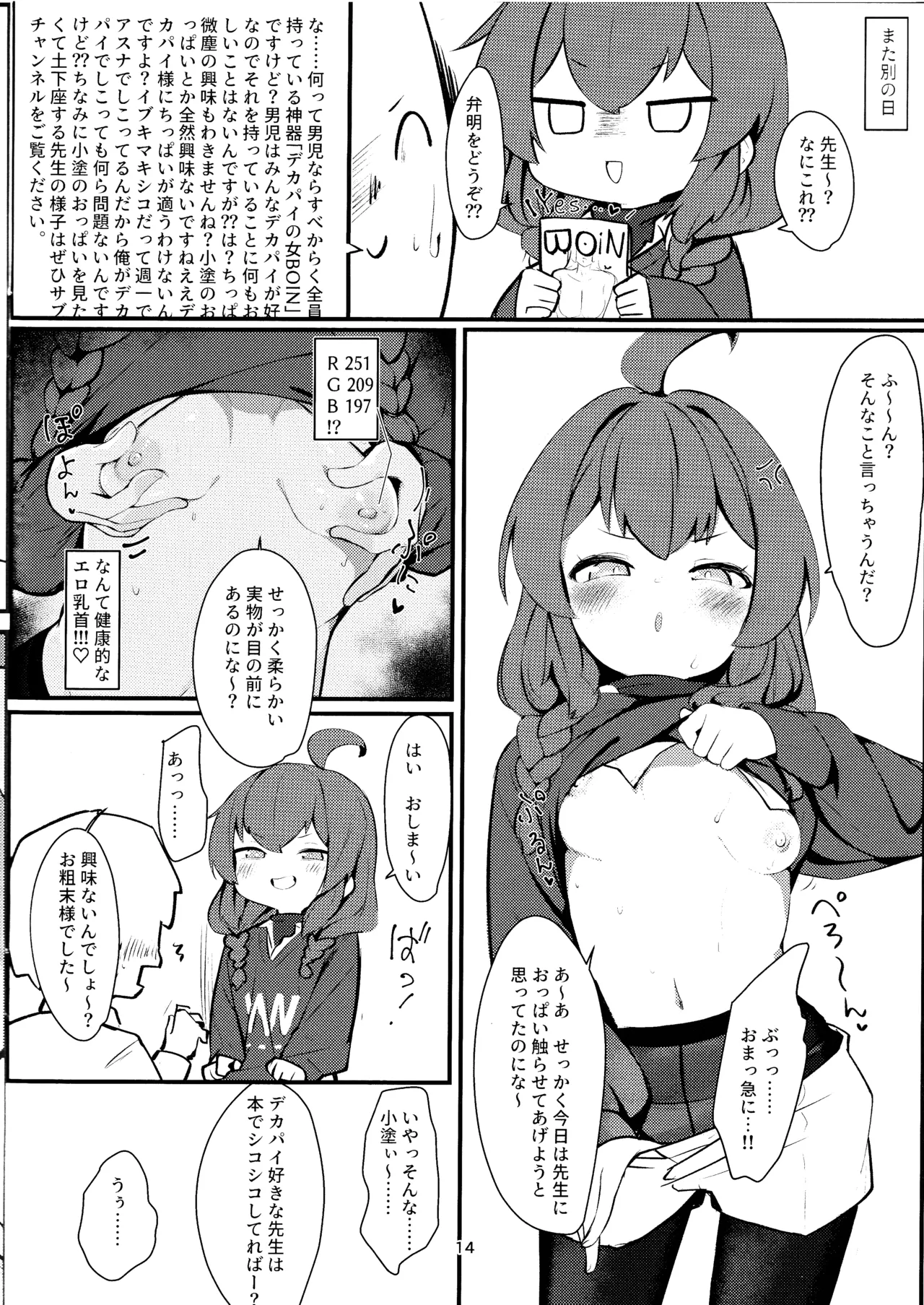 ナマイキマセガキ 小塗マキ Page.13