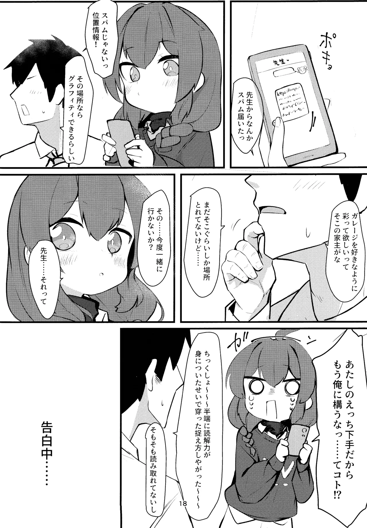 ナマイキマセガキ 小塗マキ Page.17