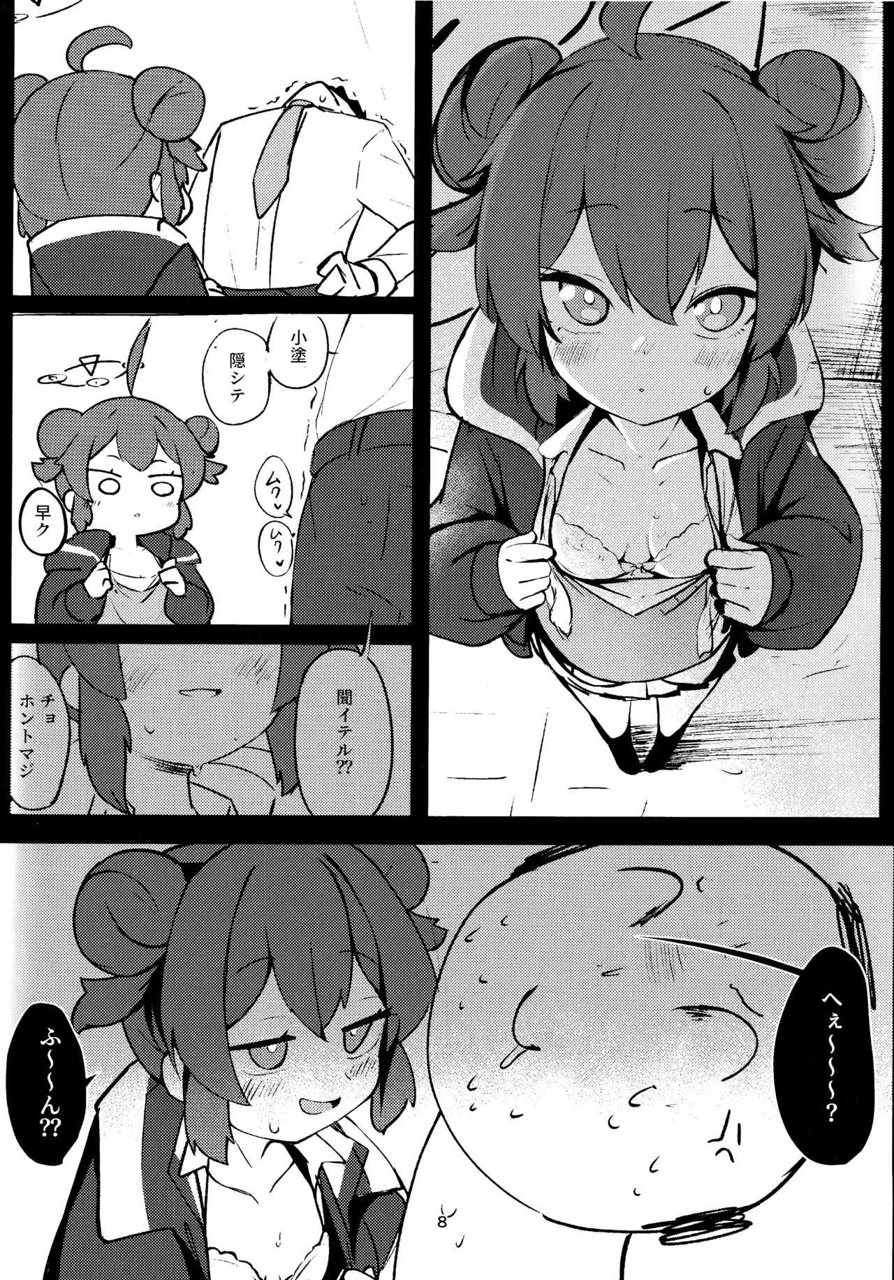 ナマイキマセガキ 小塗マキ Page.7