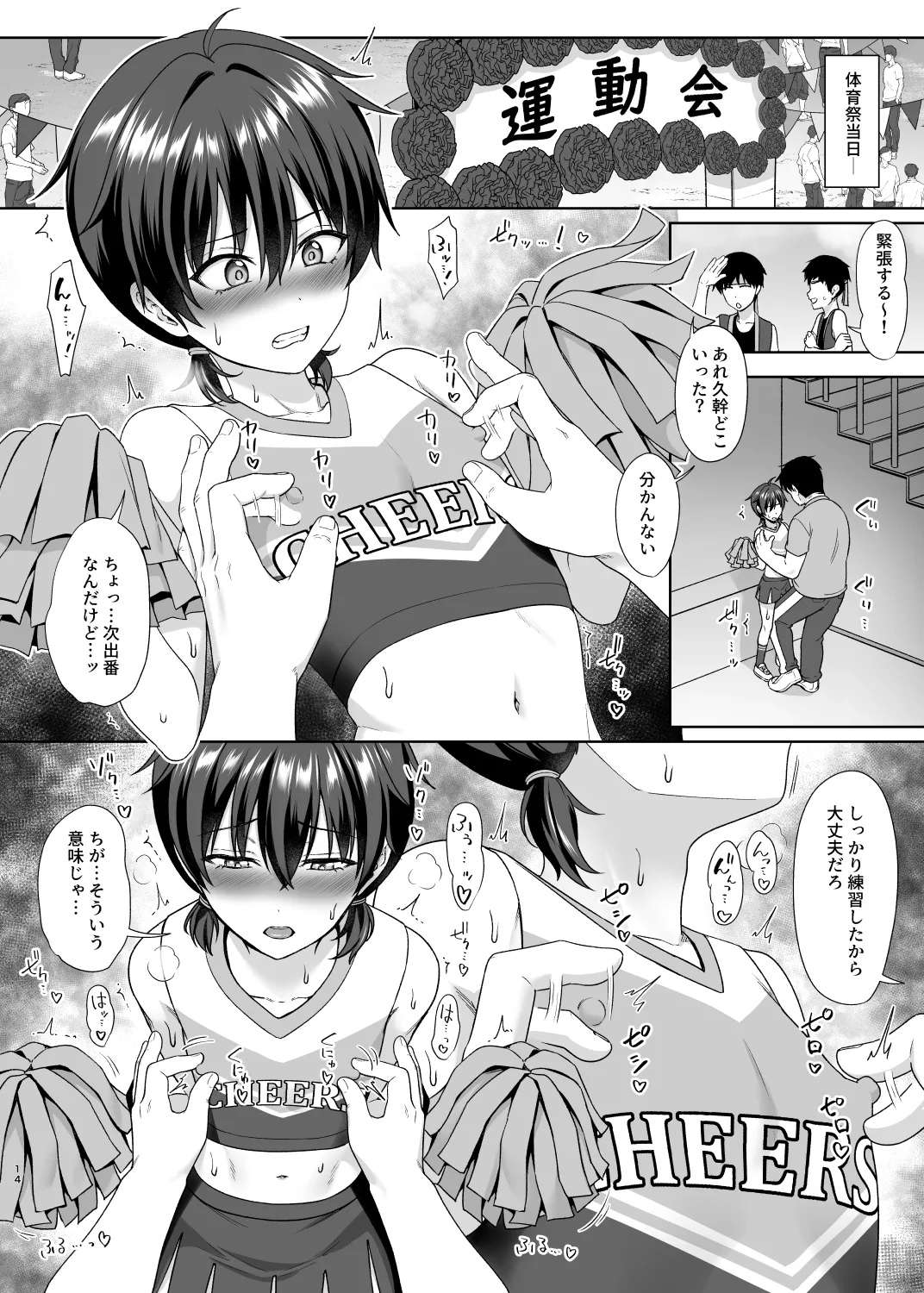 男子校でオレだけ女装のクラス2 Page.16