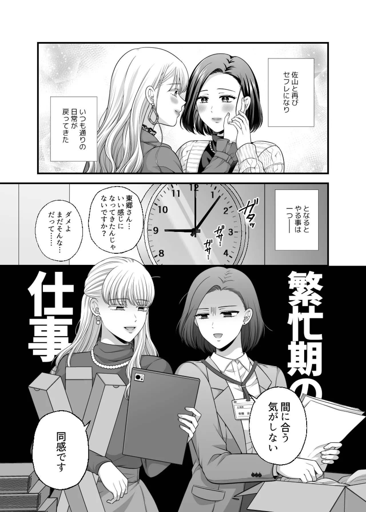 愛していいのは，カラダだけ 9 仲直り後のホテル Page.3