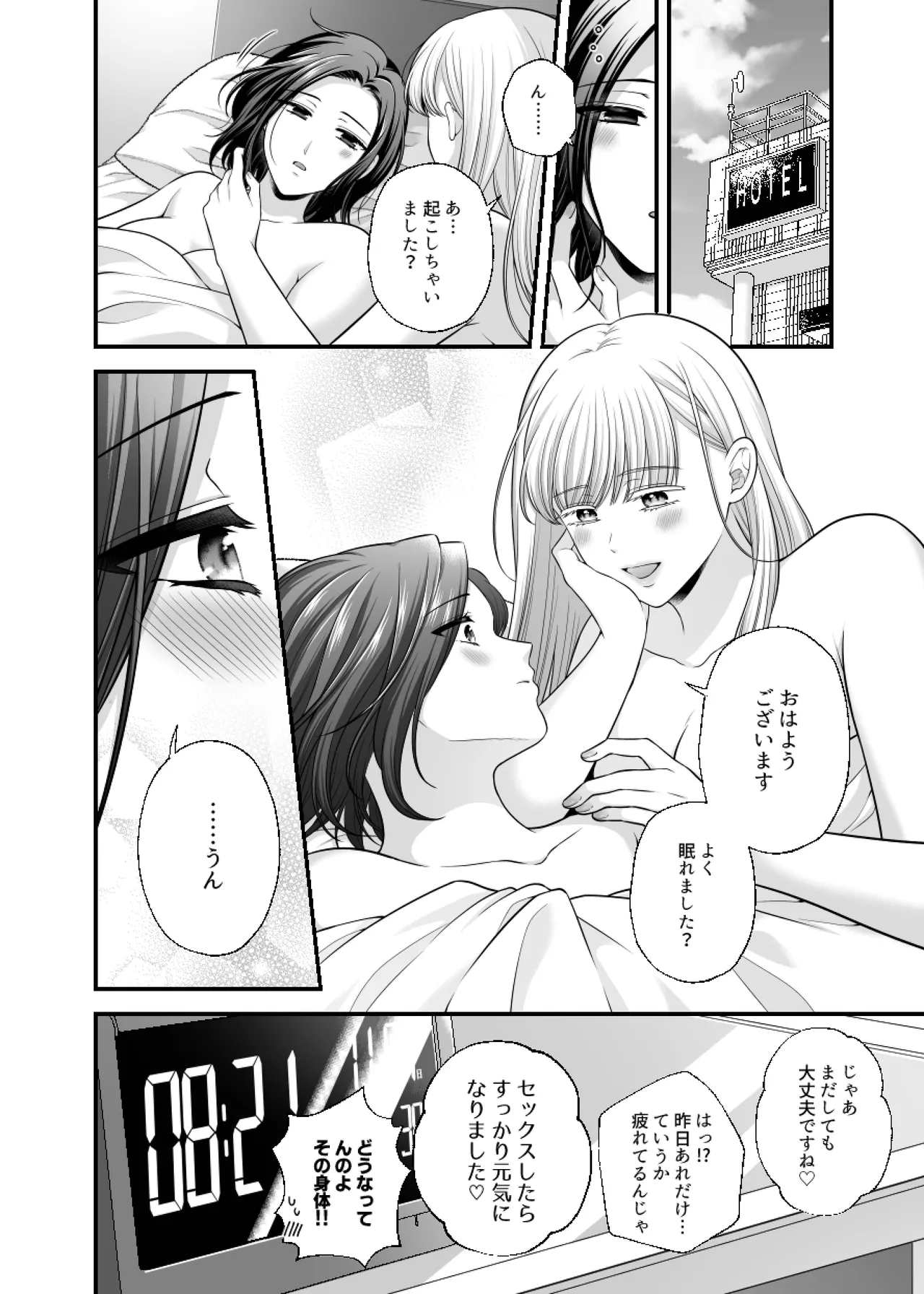 愛していいのは，カラダだけ 9 仲直り後のホテル Page.36