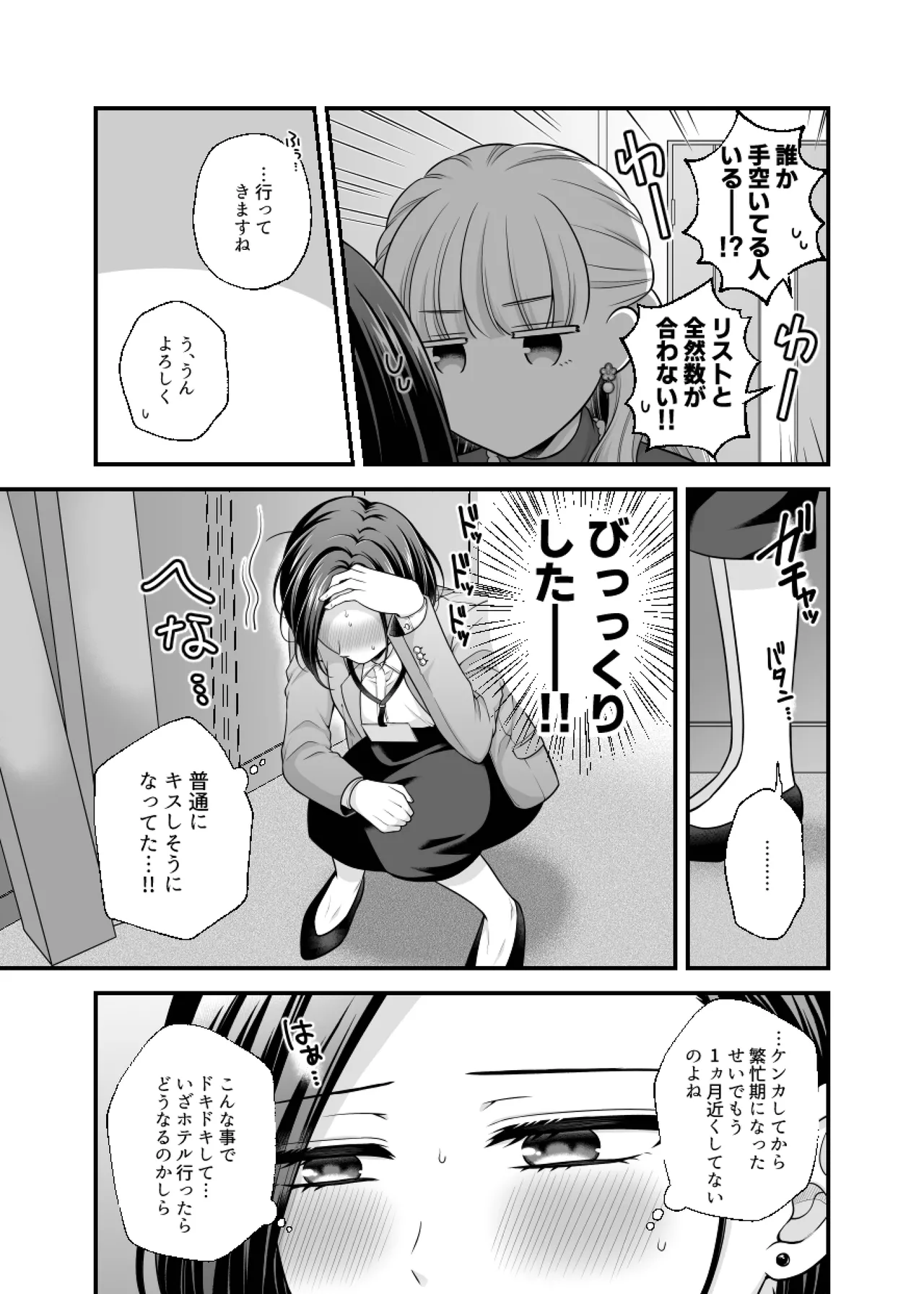 愛していいのは，カラダだけ 9 仲直り後のホテル Page.5