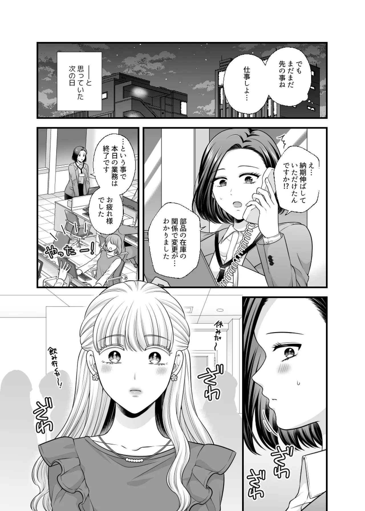 愛していいのは，カラダだけ 9 仲直り後のホテル Page.6