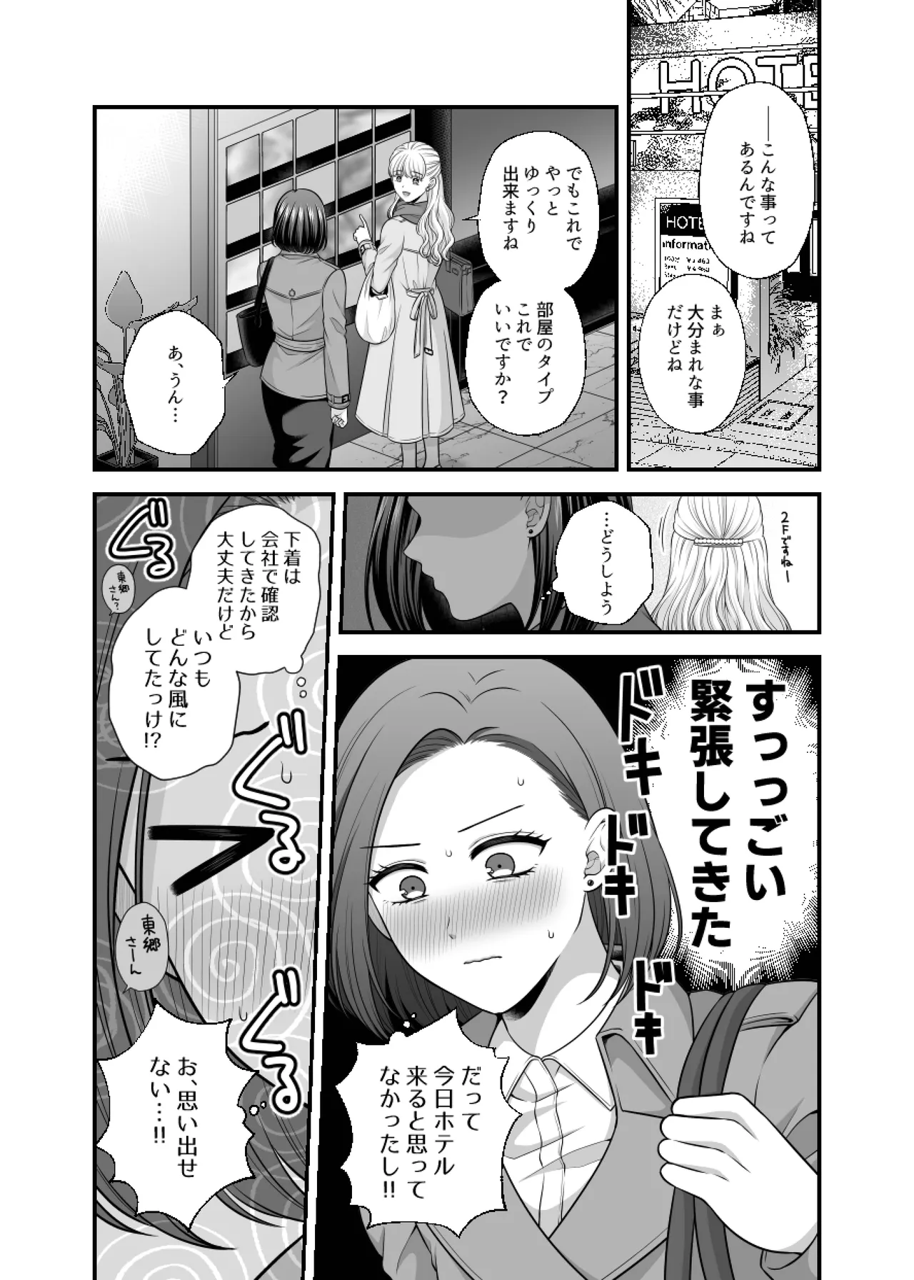 愛していいのは，カラダだけ 9 仲直り後のホテル Page.7