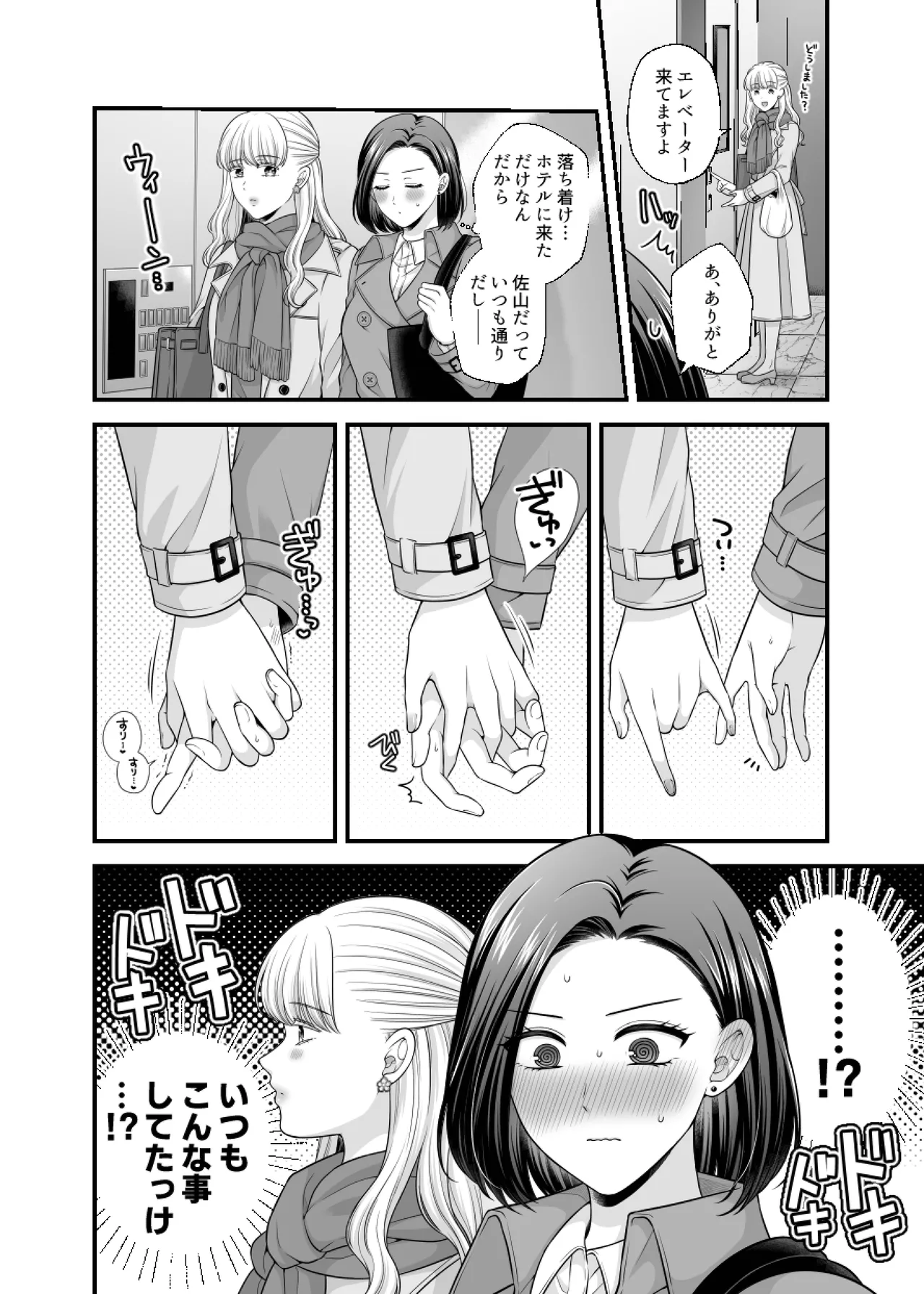 愛していいのは，カラダだけ 9 仲直り後のホテル Page.8