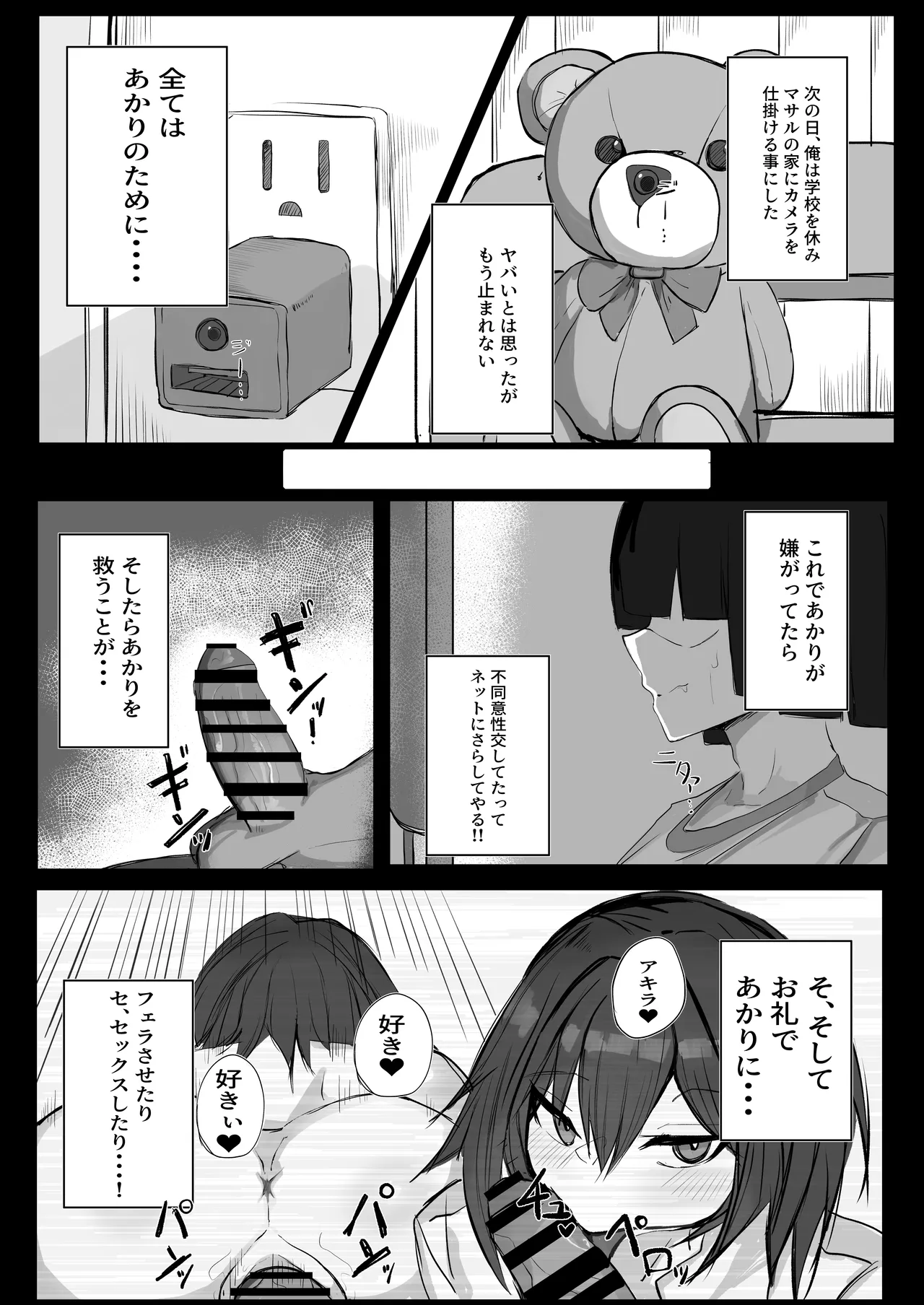 ボーイッシュKカップ幼馴染が陰キャのアイツとセックスしてた Page.21