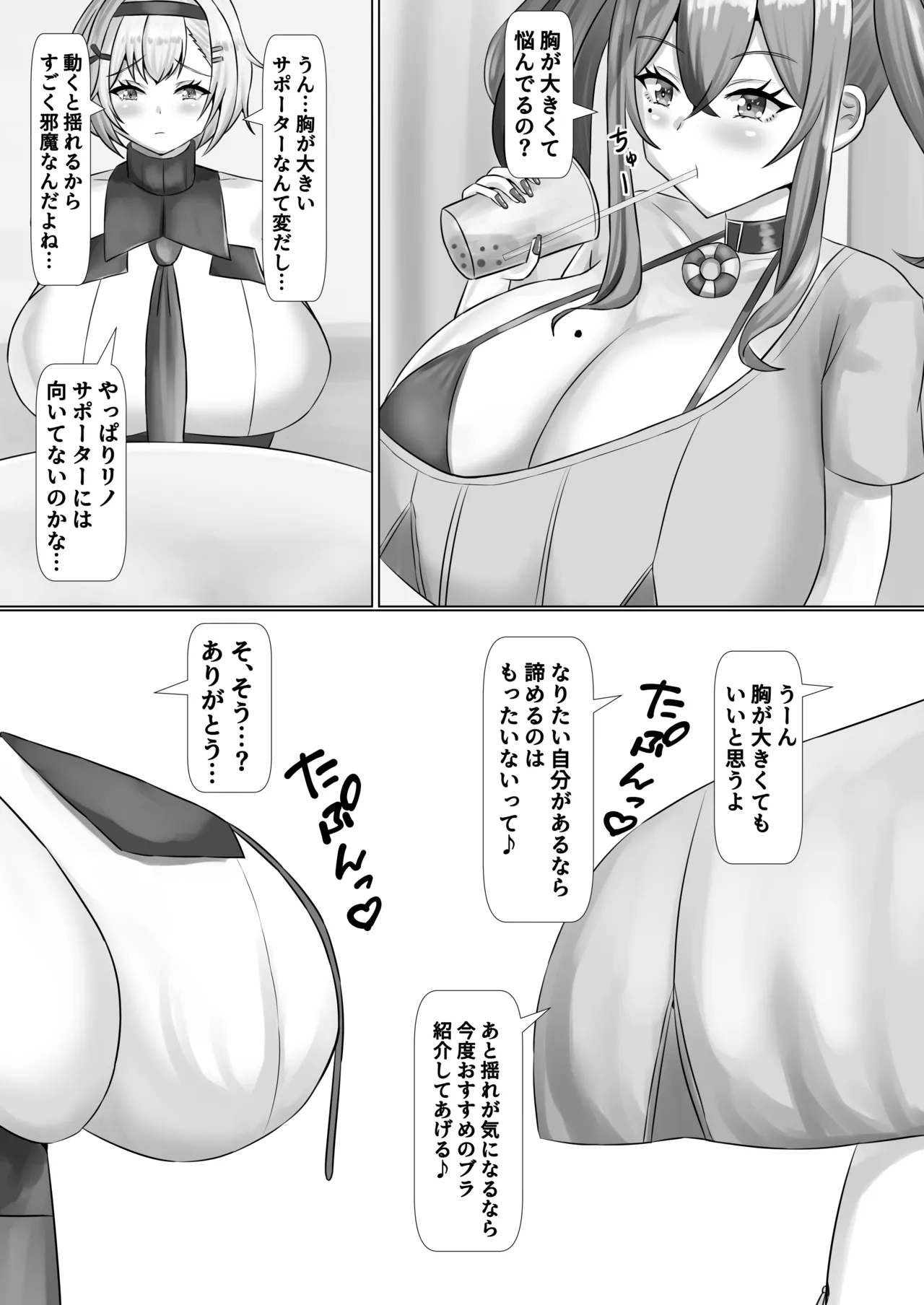 乳交サポーター Page.4