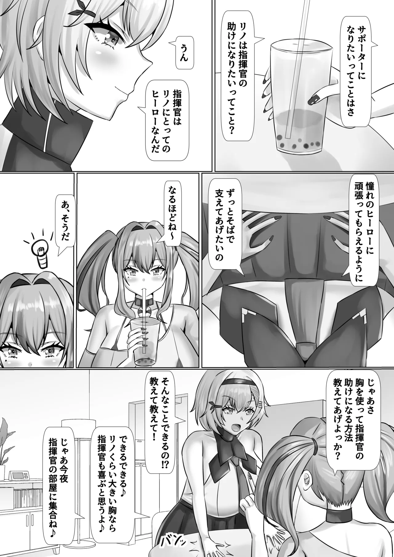 乳交サポーター Page.5