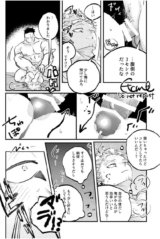 炎ホ～ 初夜失敗再録 Page.18