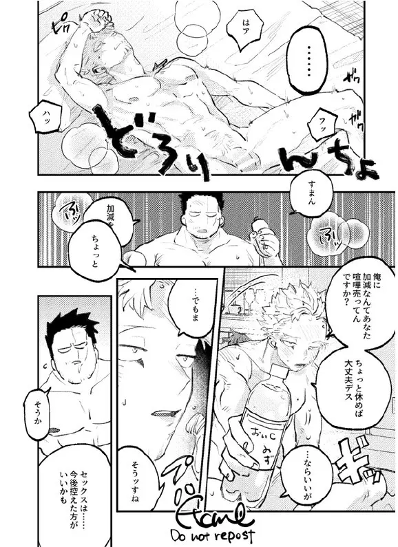 炎ホ～ 初夜失敗再録 Page.26