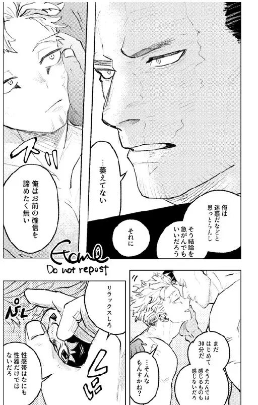 炎ホ～ 初夜失敗再録 Page.32