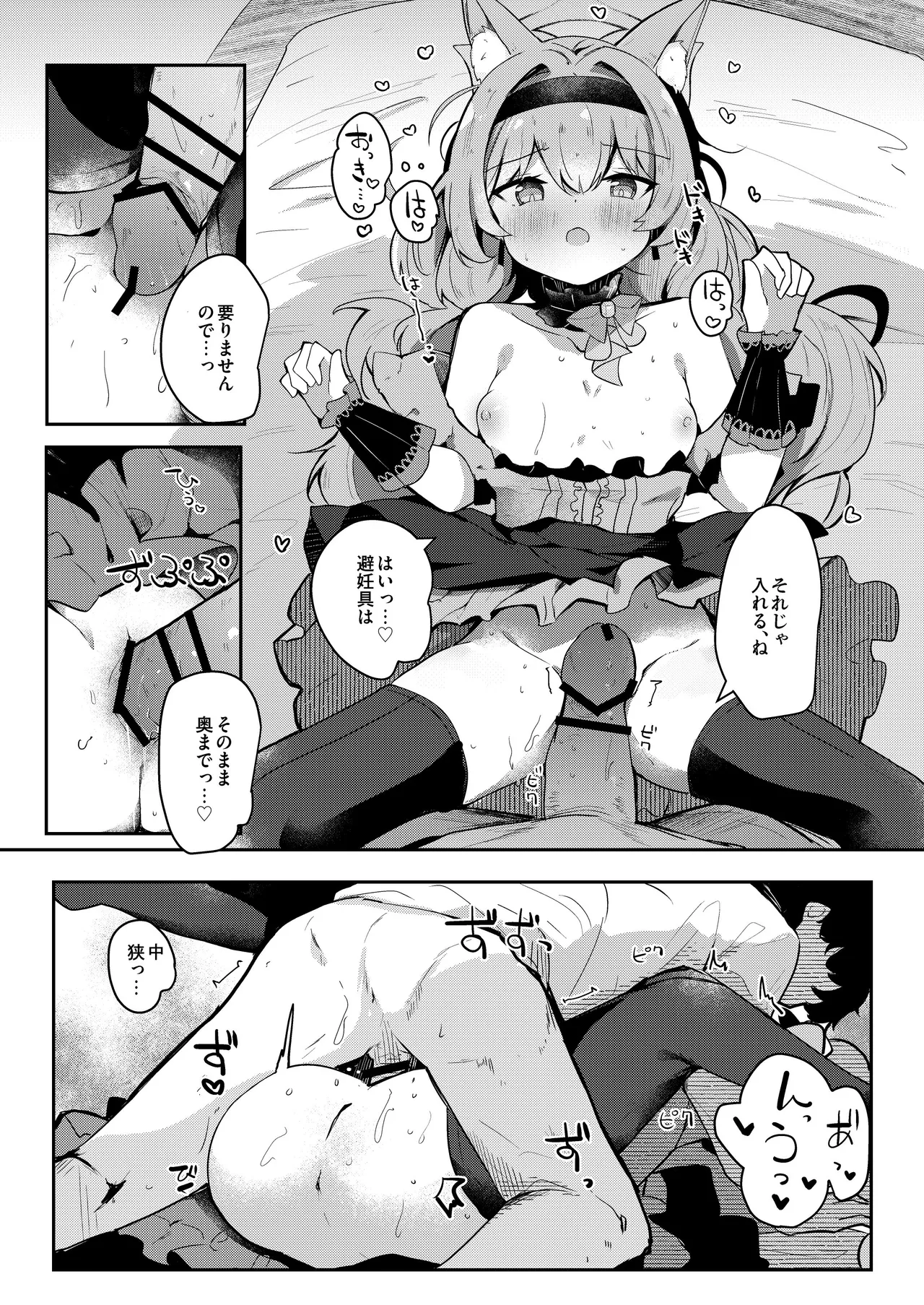 マリーのひみつアイドルレッスン Page.18