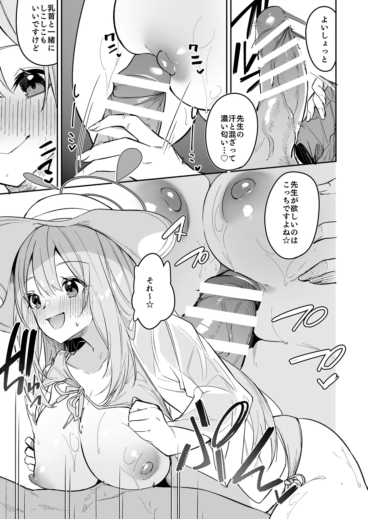 ブルアカのえっちなミニ漫画まとめ本2 Page.11