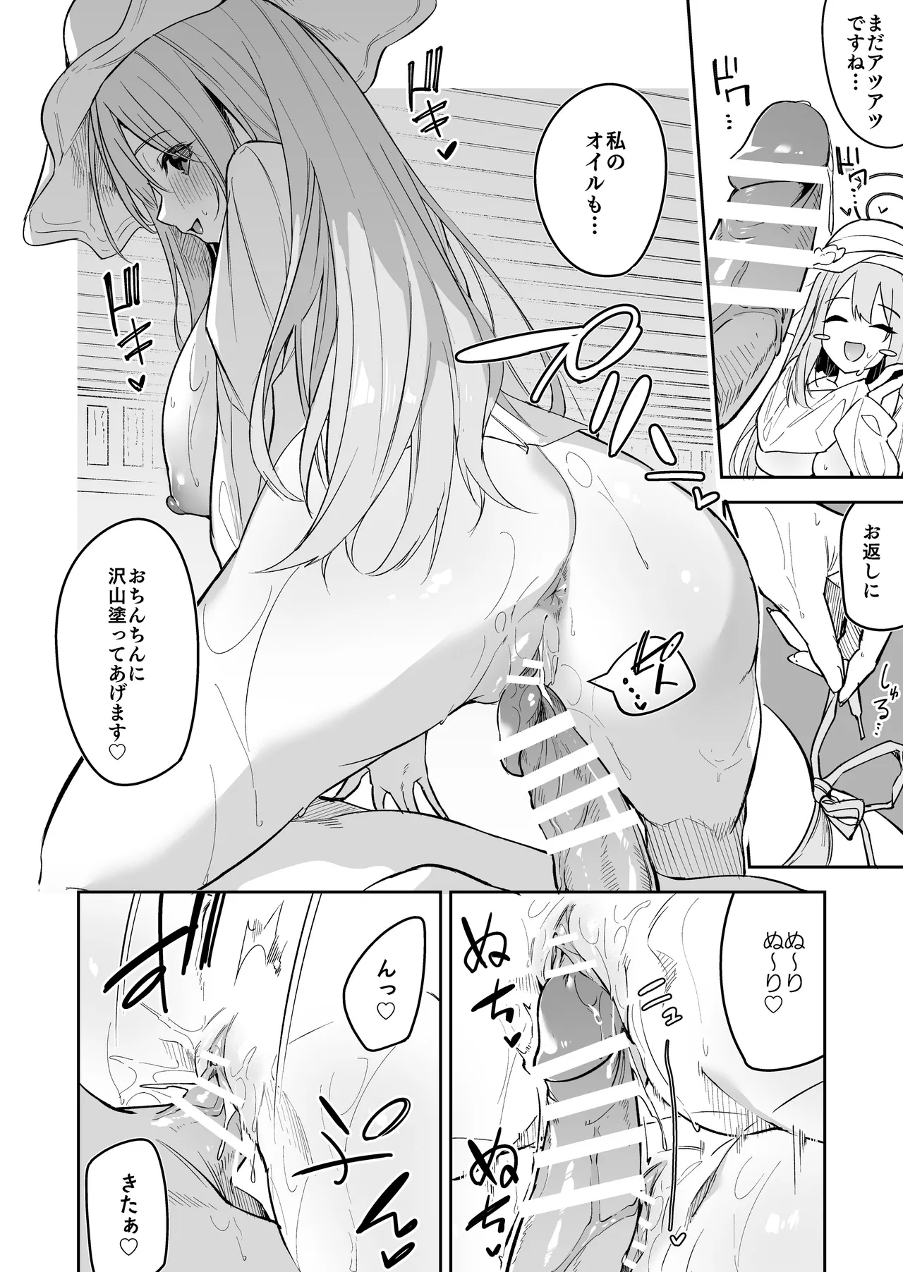 ブルアカのえっちなミニ漫画まとめ本2 Page.14