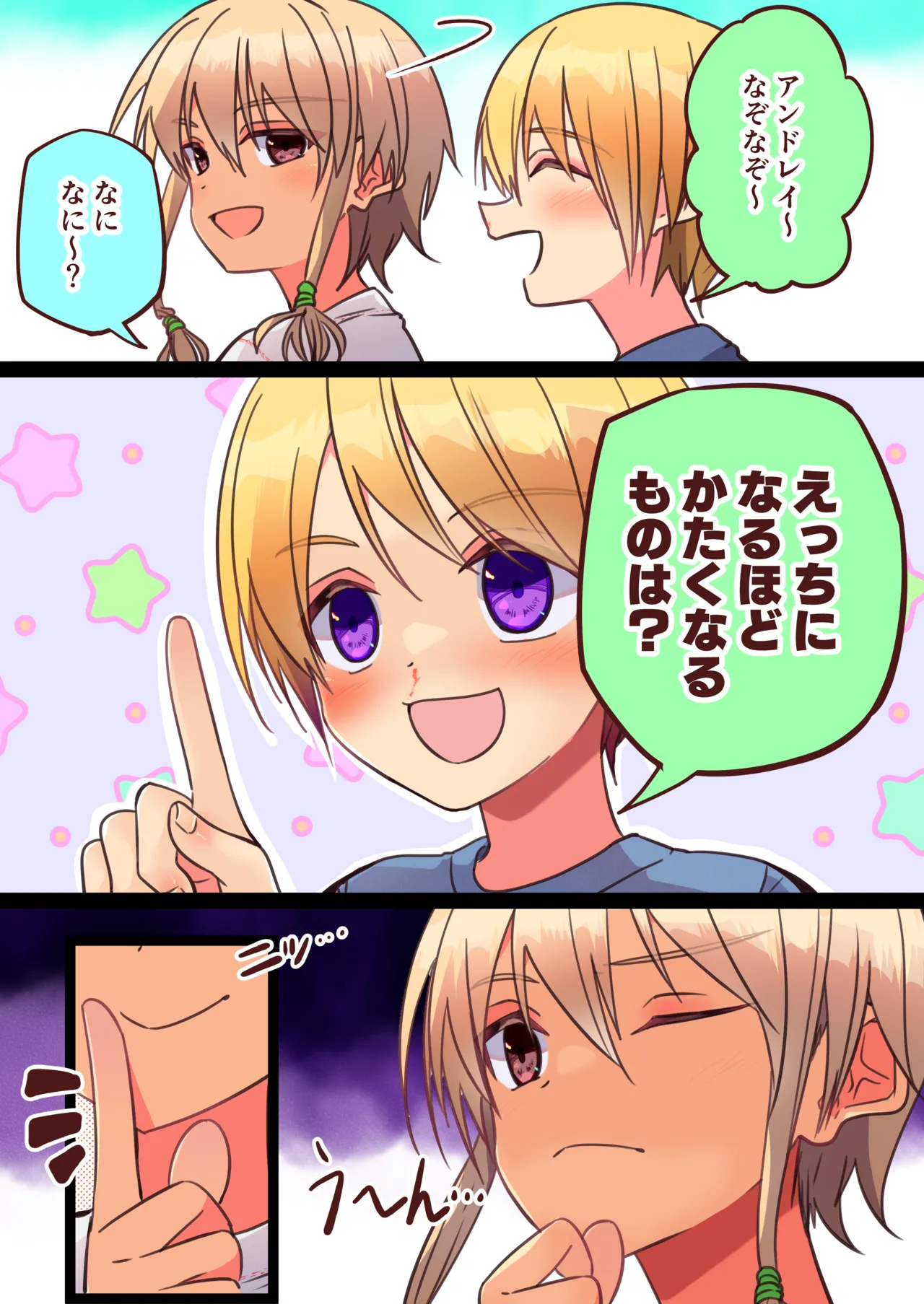 純サラカラー漫画 Page.6