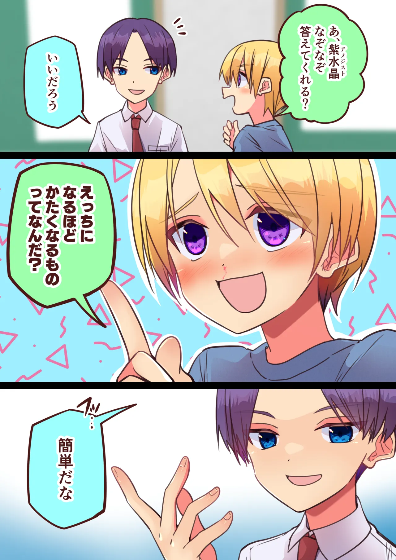 純サラカラー漫画 Page.9