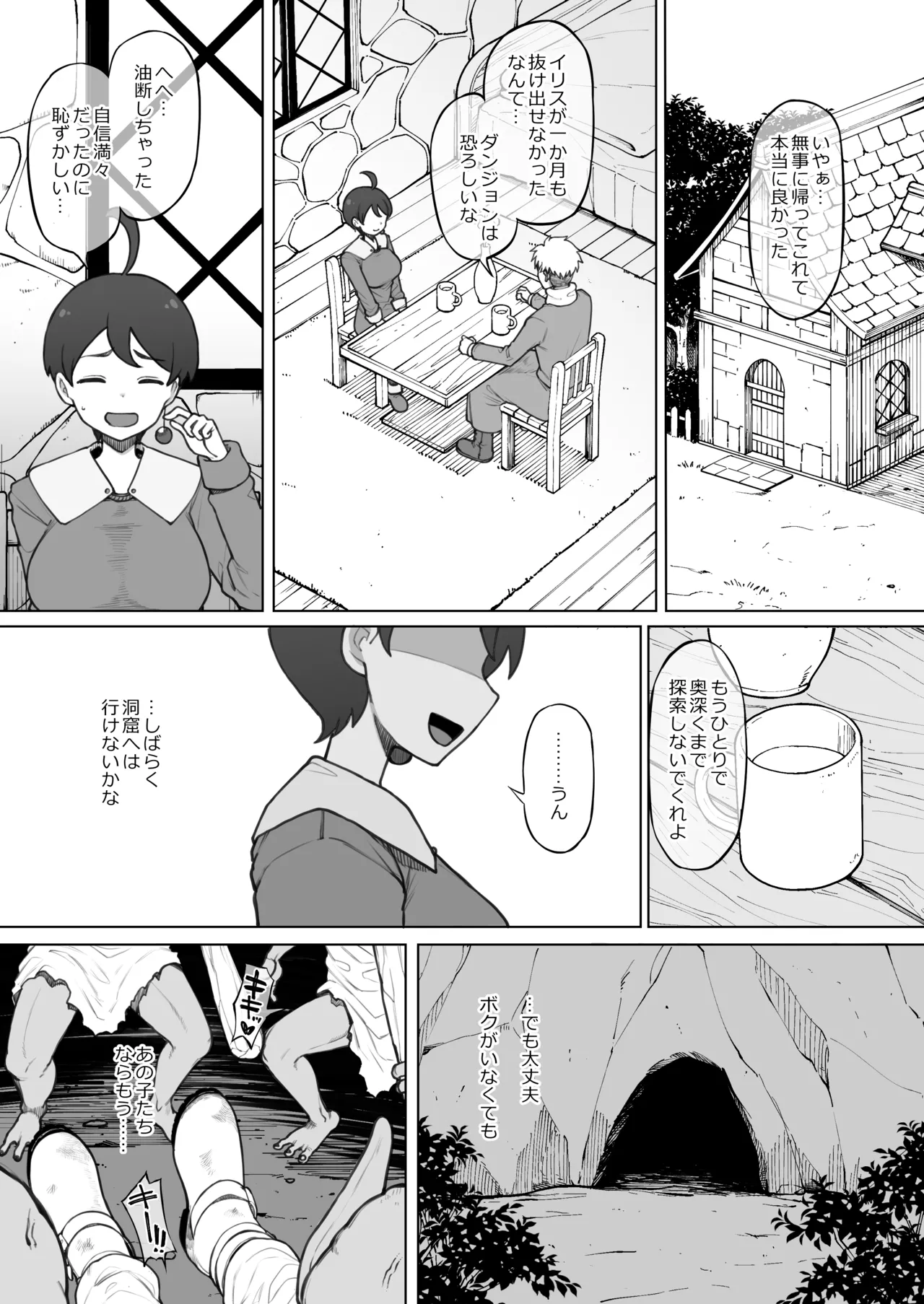 大魔法使いのボクがゴブリンでオナニーしたせいで Page.14