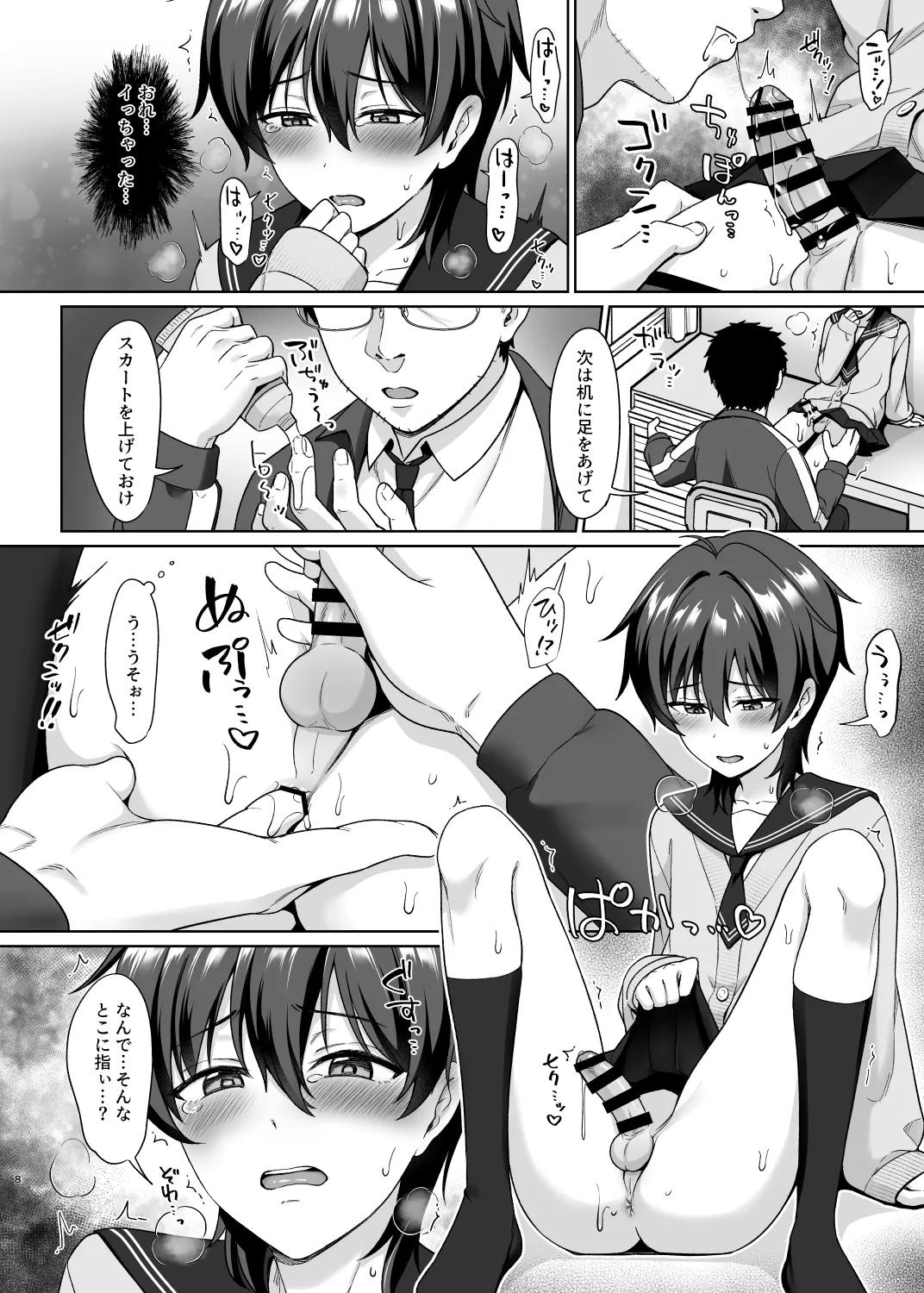 男子校でオレだけ女装のクラス 1 Page.10